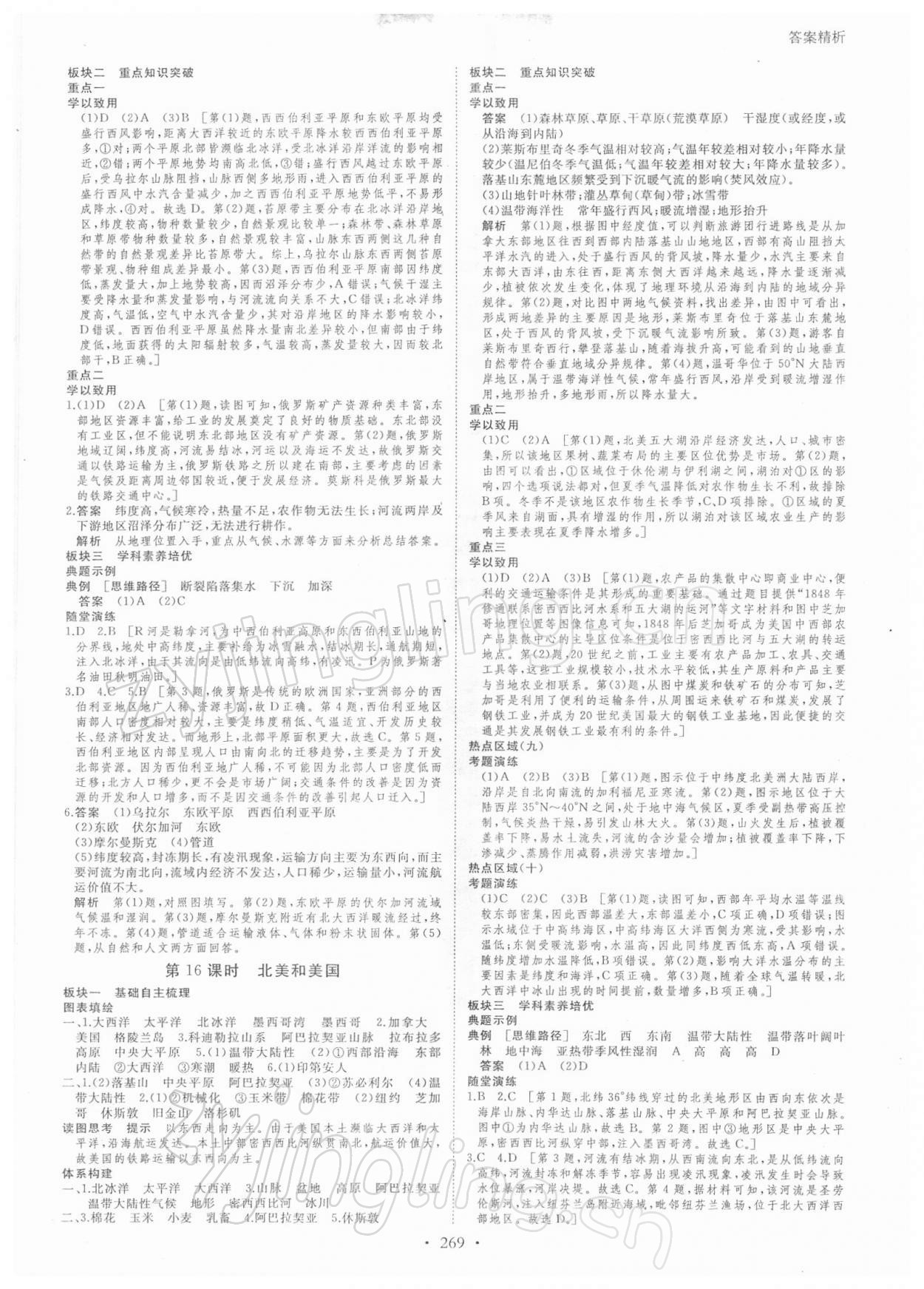 2021年創(chuàng)新設(shè)計高中地理 參考答案第8頁