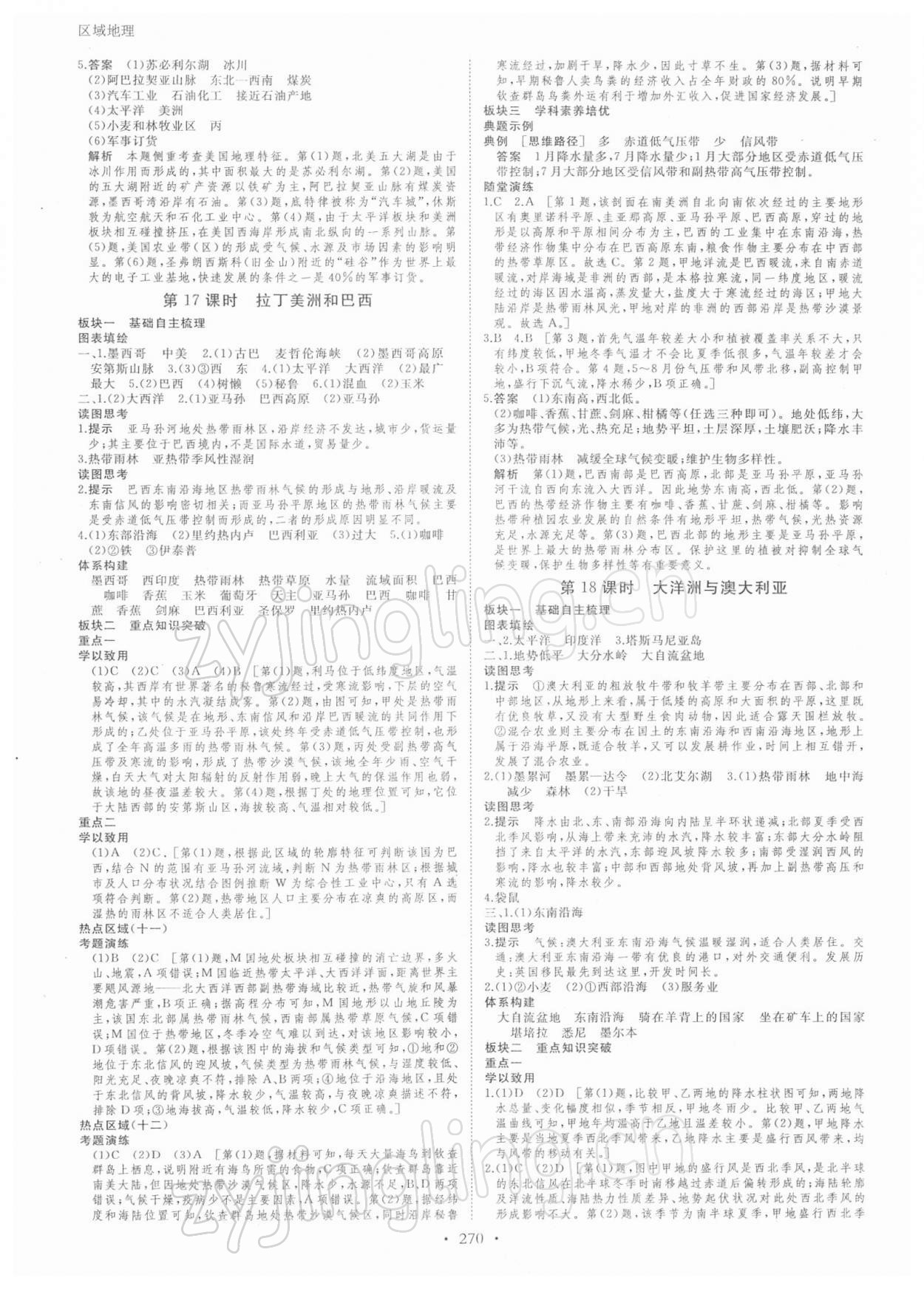 2021年創(chuàng)新設計高中地理 參考答案第9頁