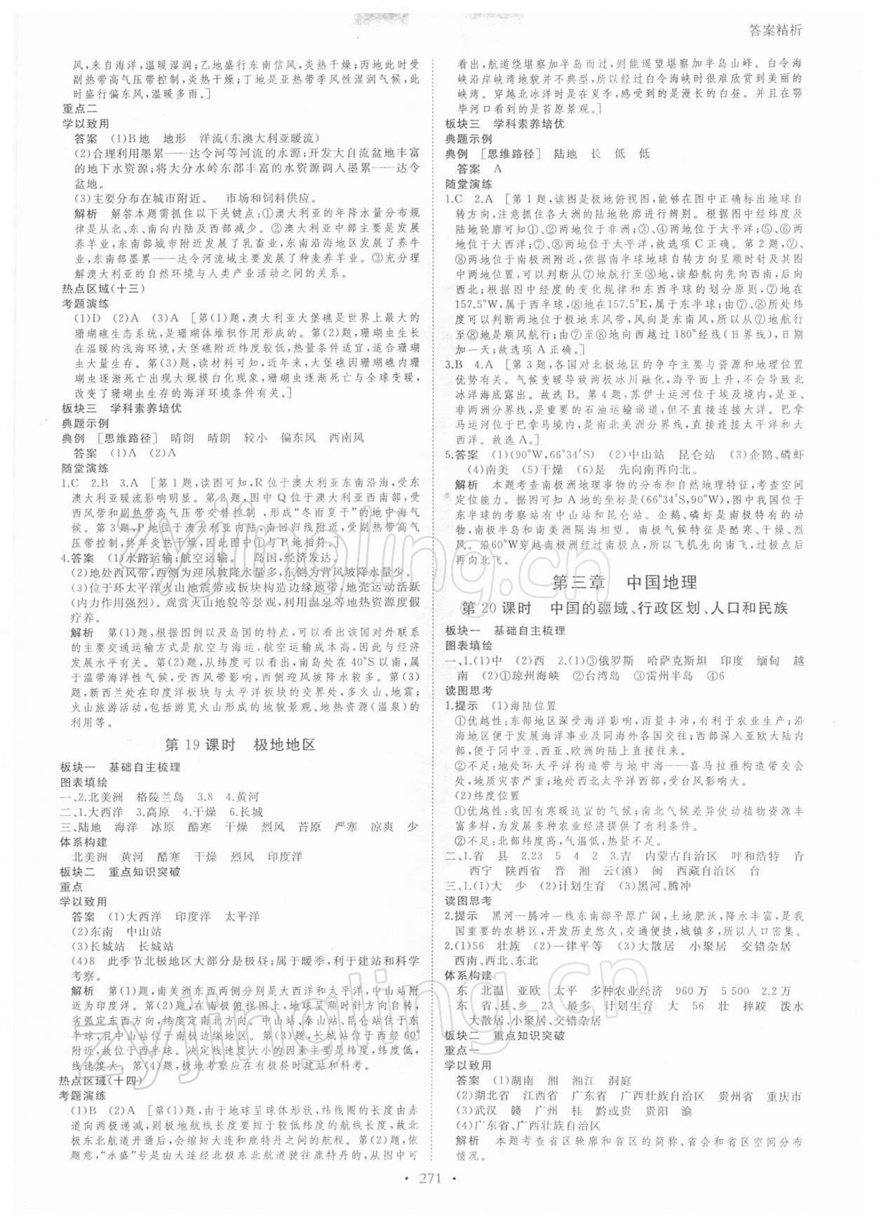 2021年創(chuàng)新設(shè)計高中地理 參考答案第10頁