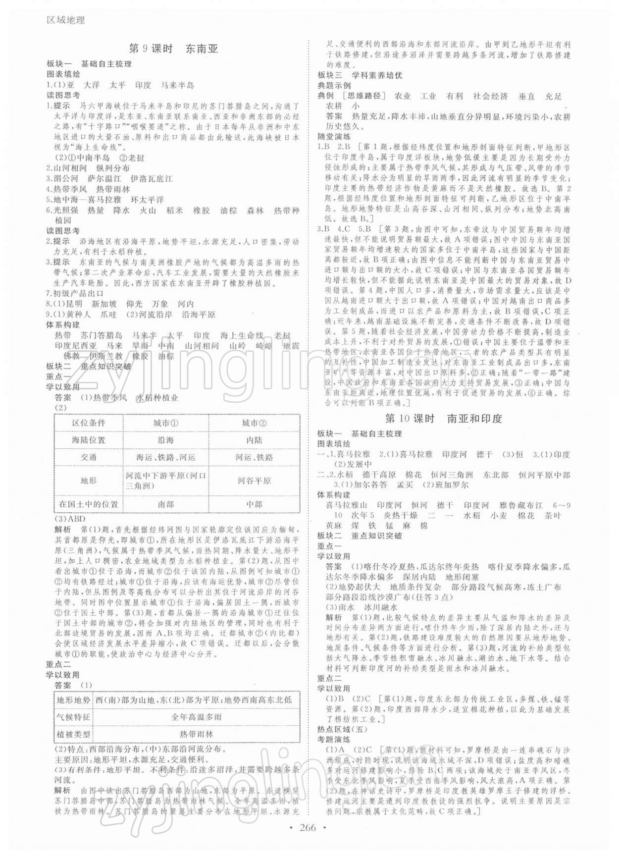 2021年創(chuàng)新設(shè)計(jì)高中地理 參考答案第5頁