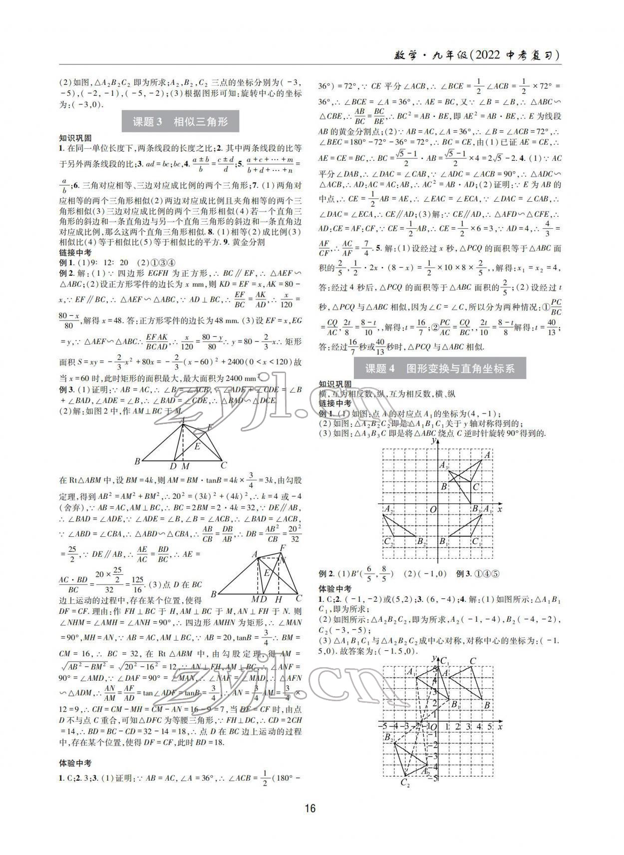 2022年理科愛好者中考總復(fù)習(xí)數(shù)學(xué)北師大版第29期 參考答案第15頁