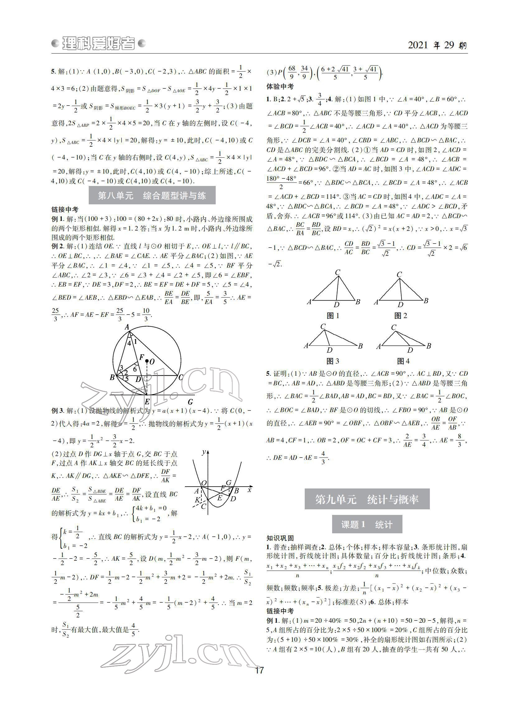 2022年理科愛好者中考總復(fù)習(xí)數(shù)學(xué)北師大版第29期 參考答案第16頁