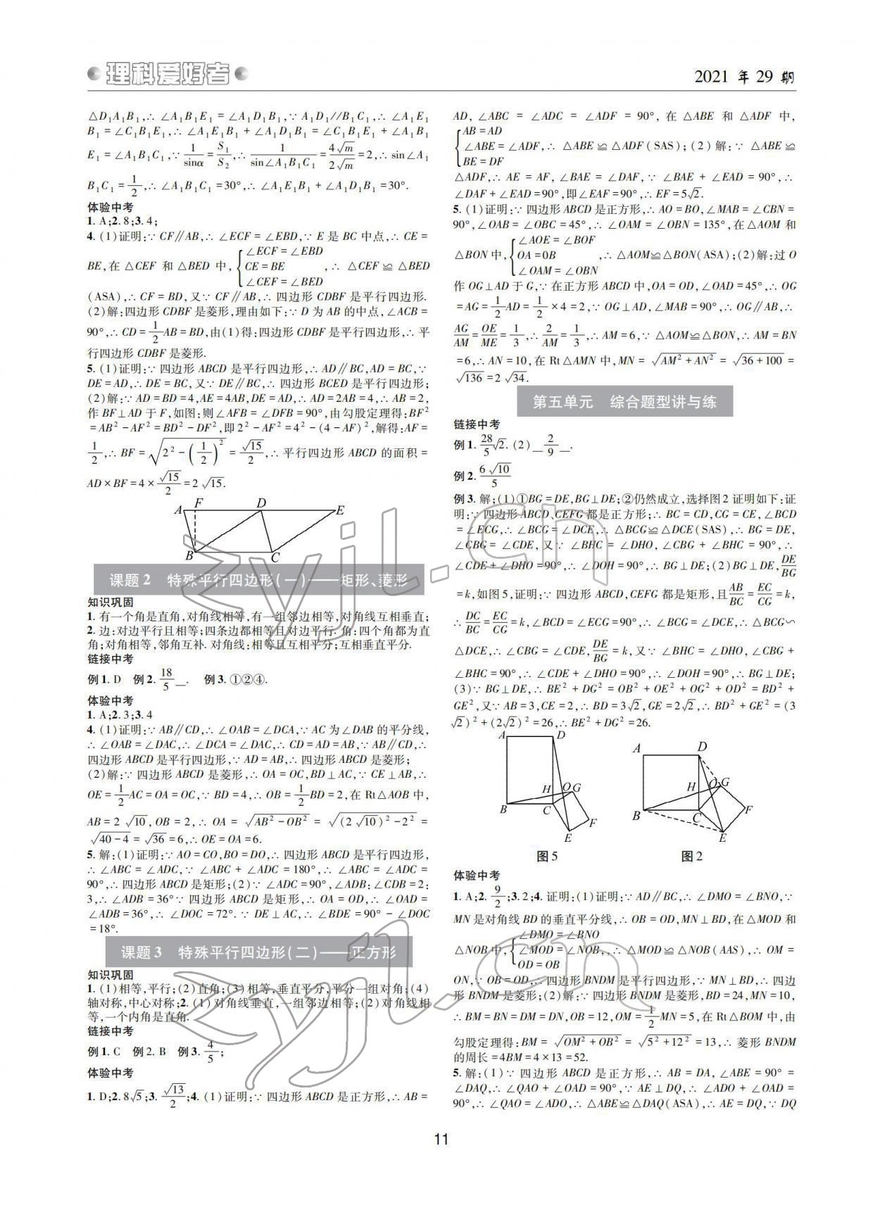 2022年理科愛好者中考總復(fù)習(xí)數(shù)學(xué)北師大版第29期 參考答案第10頁