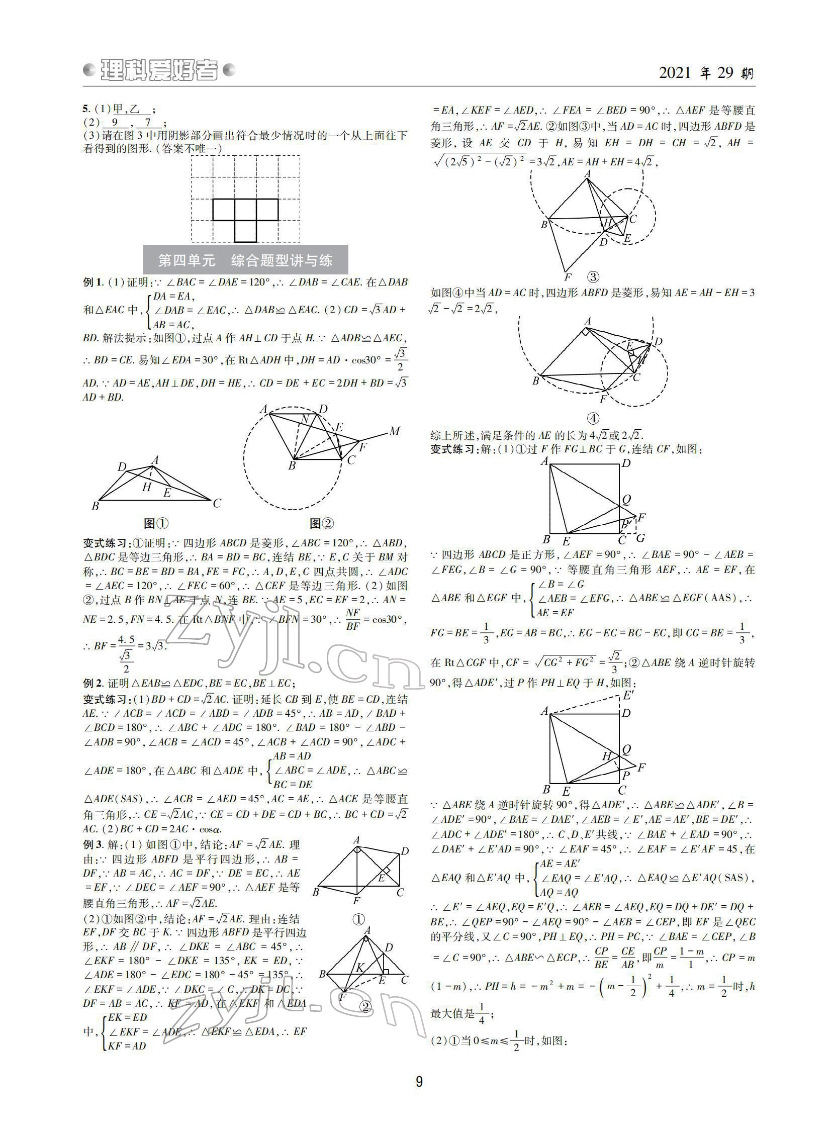 2022年理科愛好者中考總復(fù)習(xí)數(shù)學(xué)北師大版第29期 參考答案第8頁