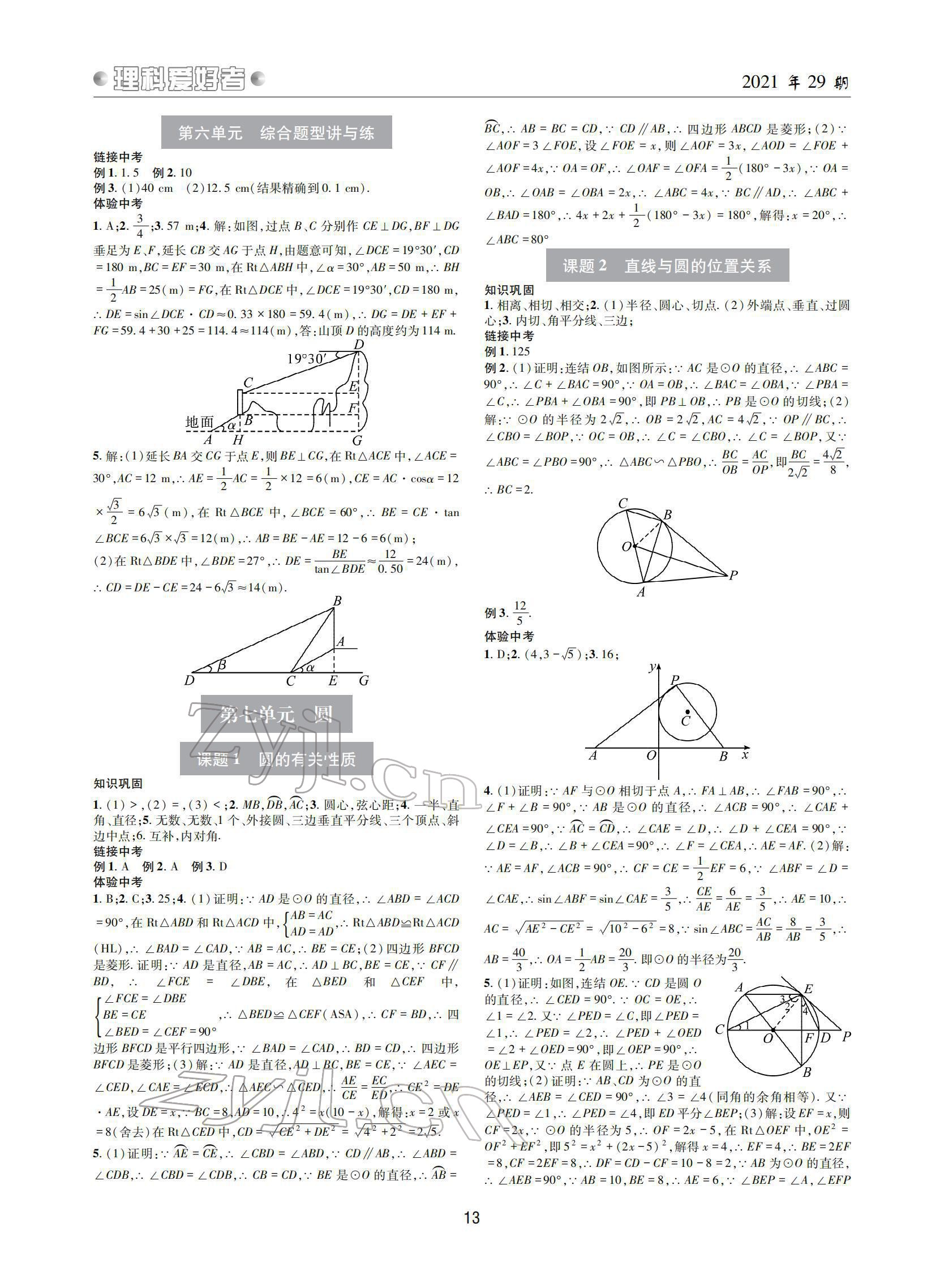 2022年理科愛好者中考總復(fù)習(xí)數(shù)學(xué)北師大版第29期 參考答案第12頁