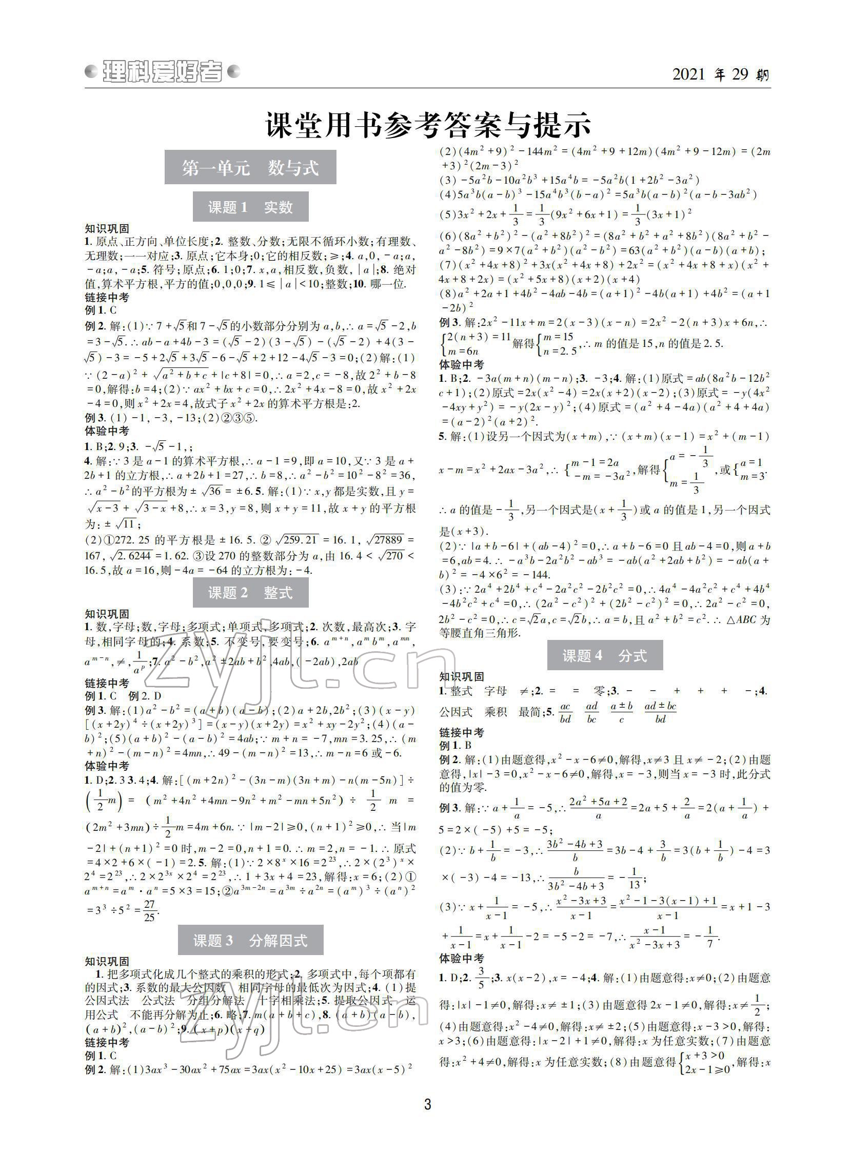 2022年理科愛(ài)好者中考總復(fù)習(xí)數(shù)學(xué)北師大版第29期 參考答案第2頁(yè)