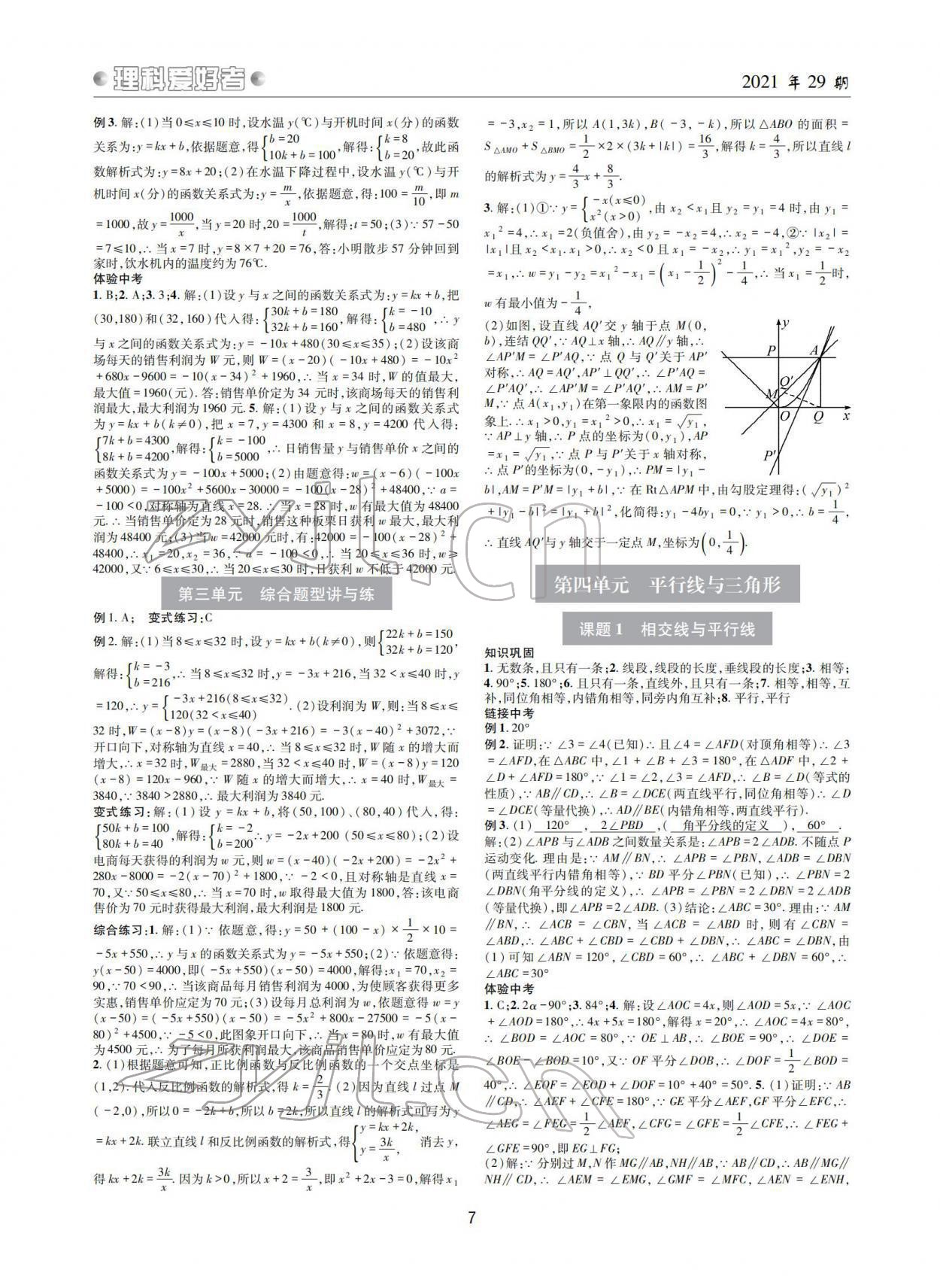 2022年理科愛好者中考總復(fù)習(xí)數(shù)學(xué)北師大版第29期 參考答案第6頁