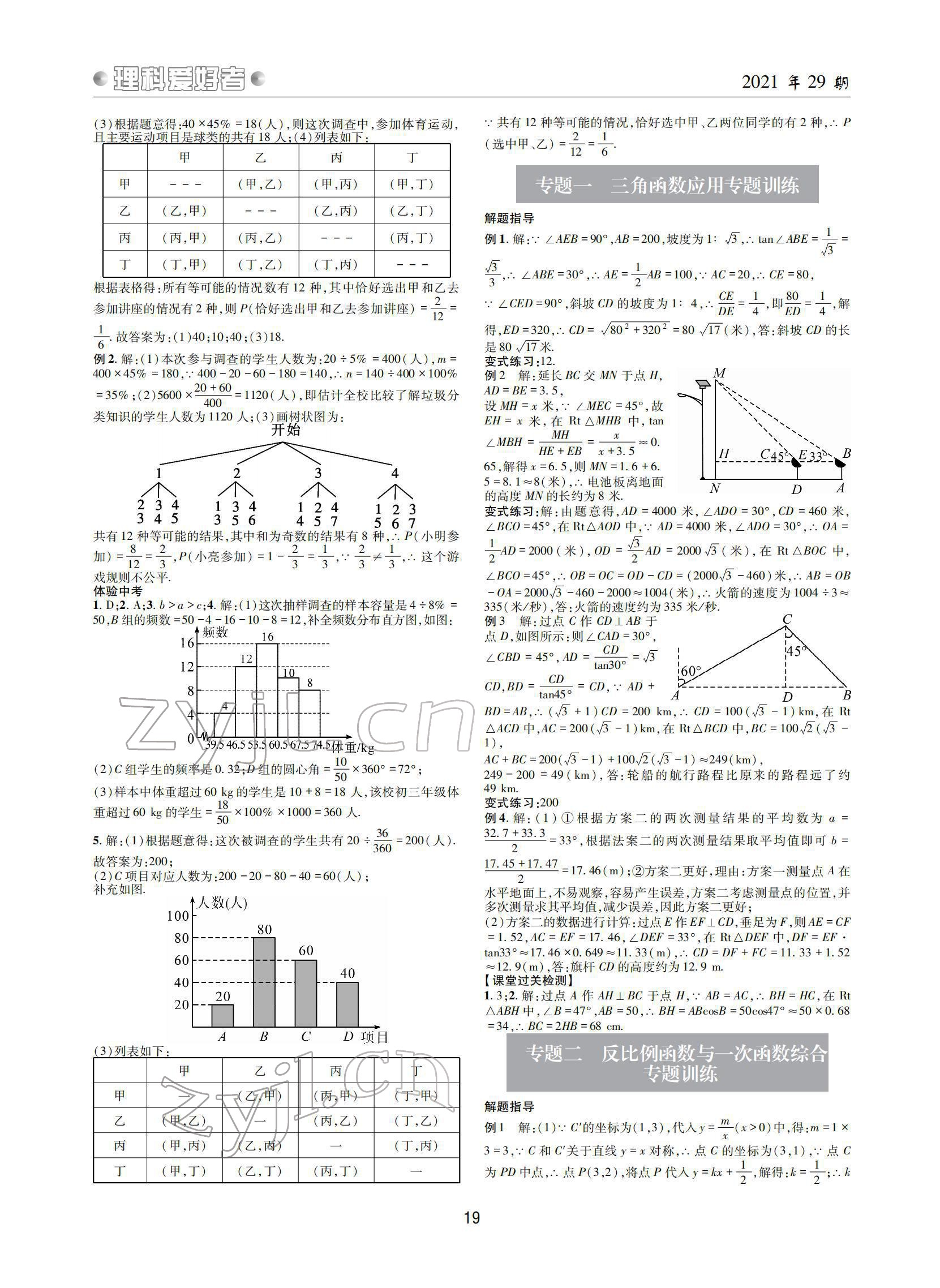 2022年理科愛(ài)好者中考總復(fù)習(xí)數(shù)學(xué)北師大版第29期 參考答案第18頁(yè)