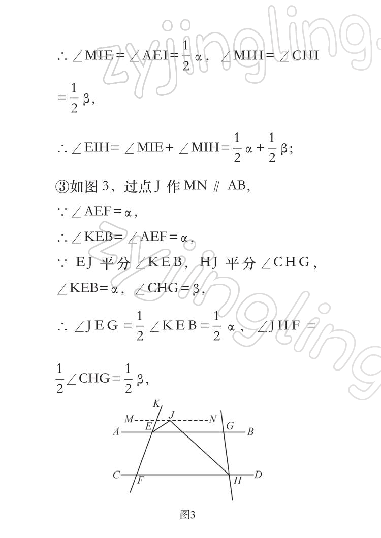 2022年七彩假日快樂假期寒假作業(yè)八年級合訂本 參考答案第11頁