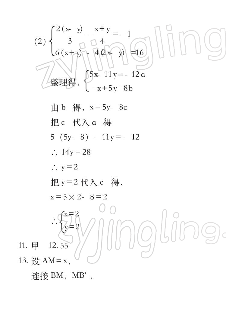 2022年七彩假日快乐假期寒假作业八年级合订本 参考答案第14页