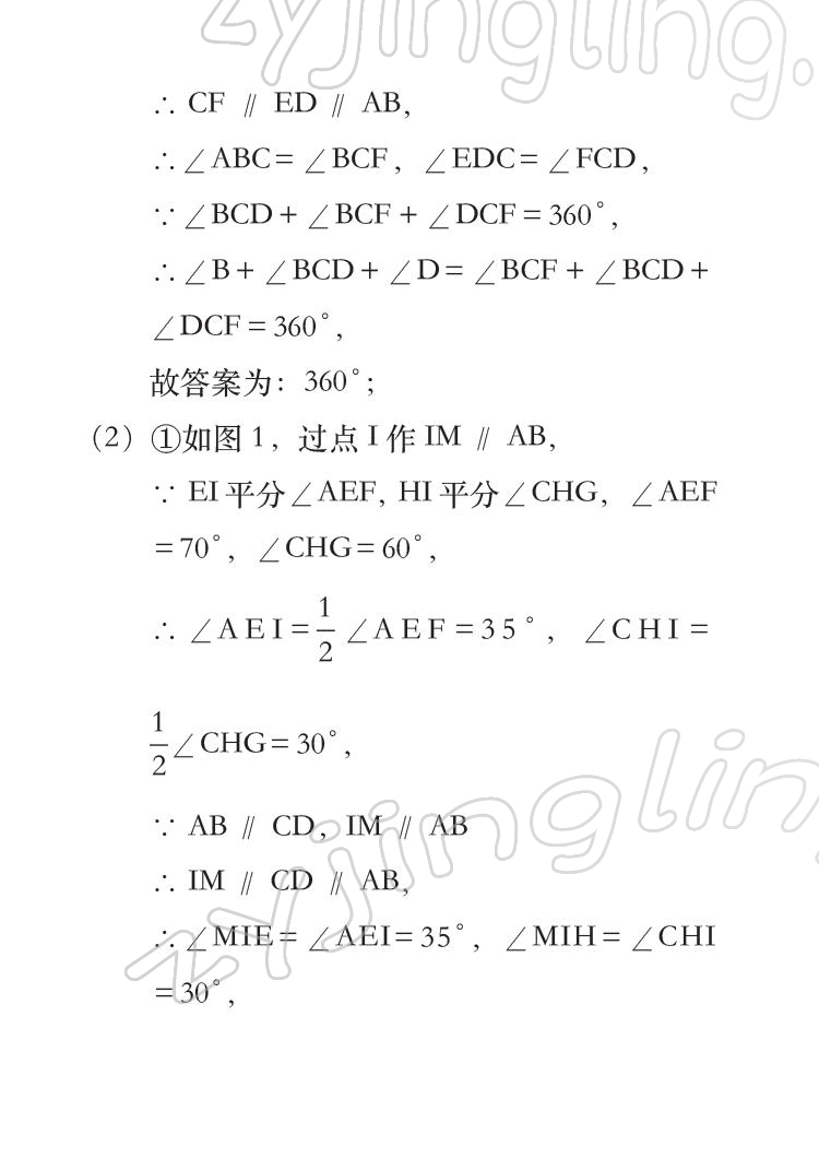 2022年七彩假日快樂假期寒假作業(yè)八年級合訂本 參考答案第9頁