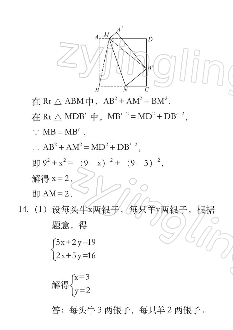 2022年七彩假日快乐假期寒假作业八年级合订本 参考答案第15页