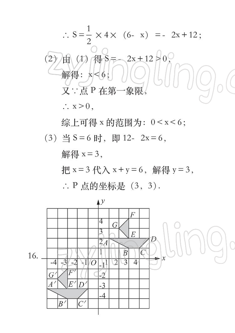 2022年七彩假日快乐假期寒假作业八年级合订本 参考答案第17页