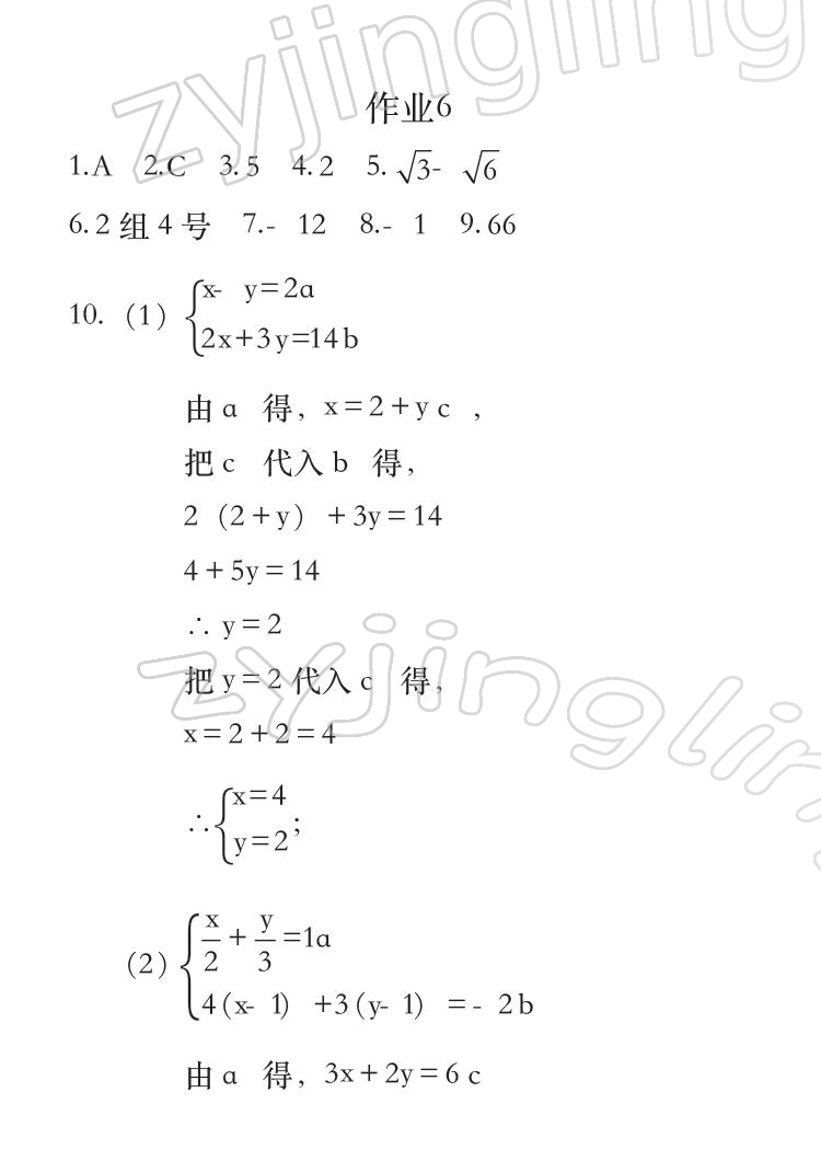 2022年七彩假日快樂假期寒假作業(yè)八年級合訂本 參考答案第18頁