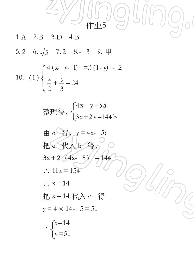 2022年七彩假日快乐假期寒假作业八年级合订本 参考答案第13页