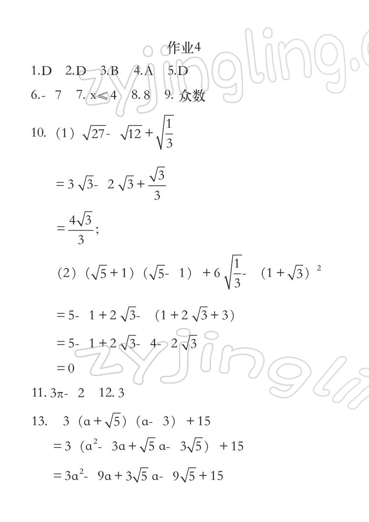 2022年七彩假日快樂假期寒假作業(yè)八年級合訂本 參考答案第6頁