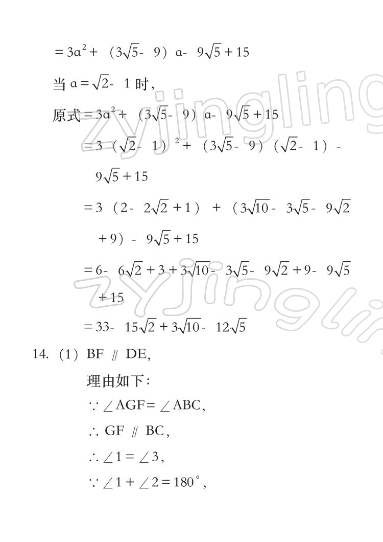 2022年七彩假日快樂(lè)假期寒假作業(yè)八年級(jí)合訂本 參考答案第7頁(yè)