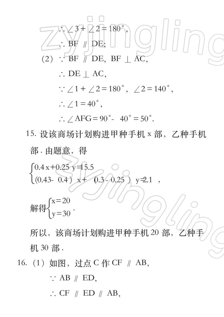 2022年七彩假日快乐假期寒假作业八年级合订本 参考答案第8页