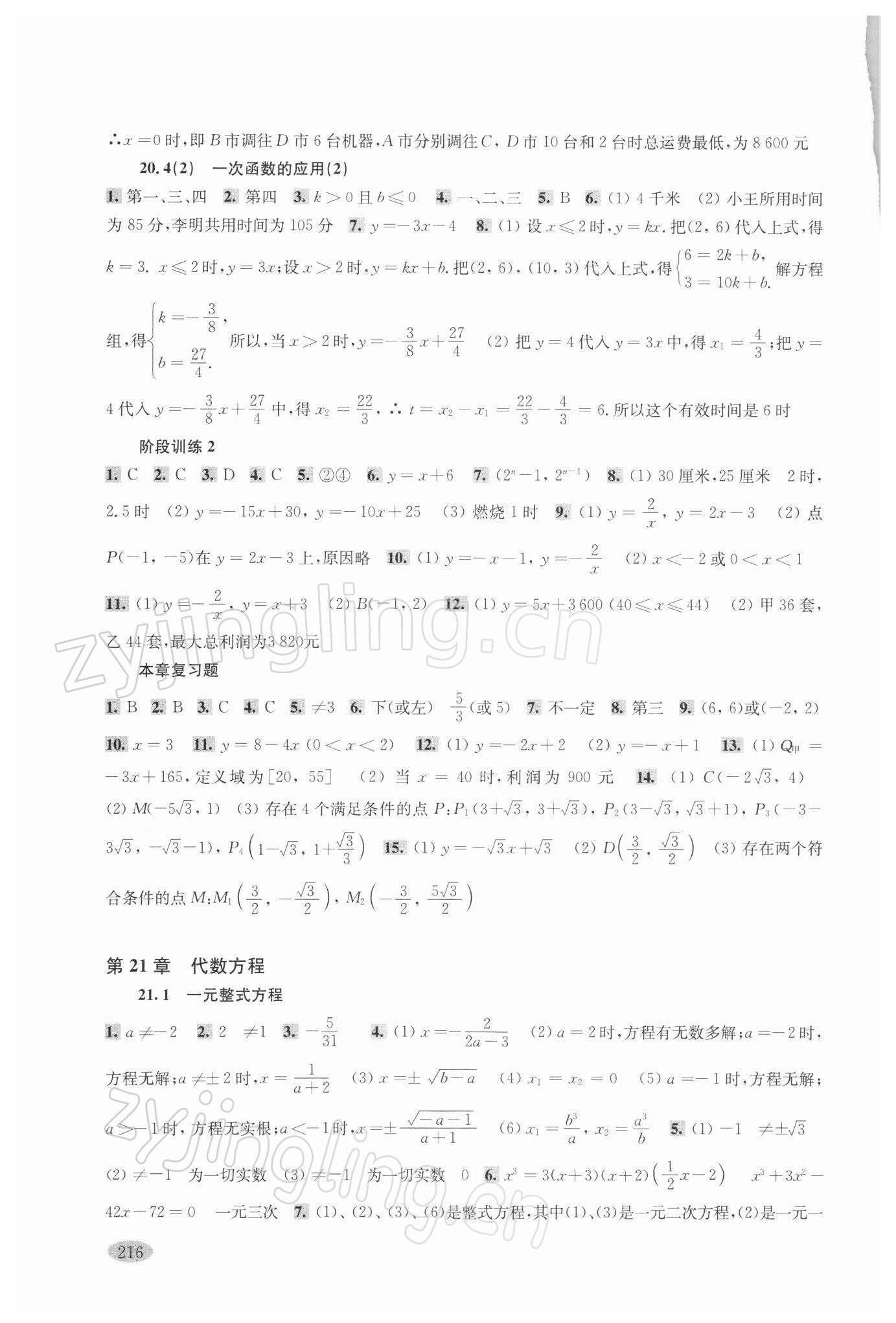 2022年新思路辅导与训练八年级数学第二学期沪教版 参考答案第3页