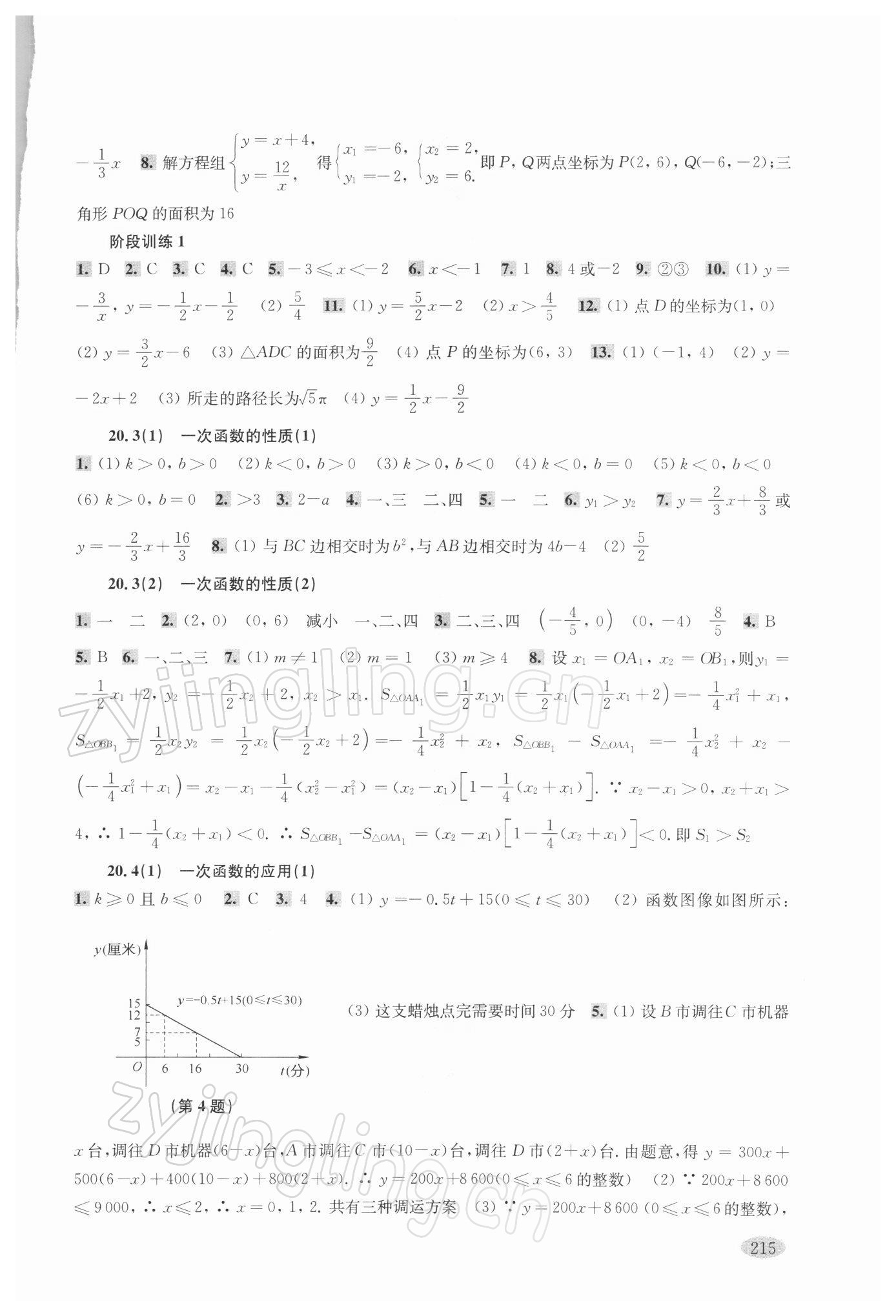 2022年新思路辅导与训练八年级数学第二学期沪教版 参考答案第2页