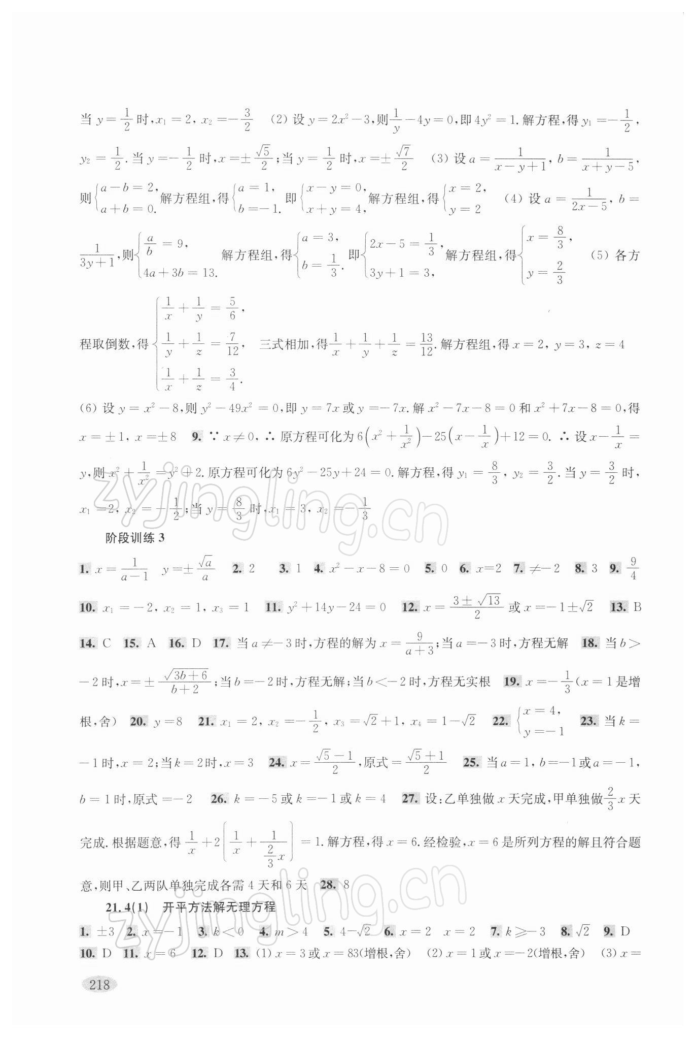 2022年新思路辅导与训练八年级数学第二学期沪教版 参考答案第5页