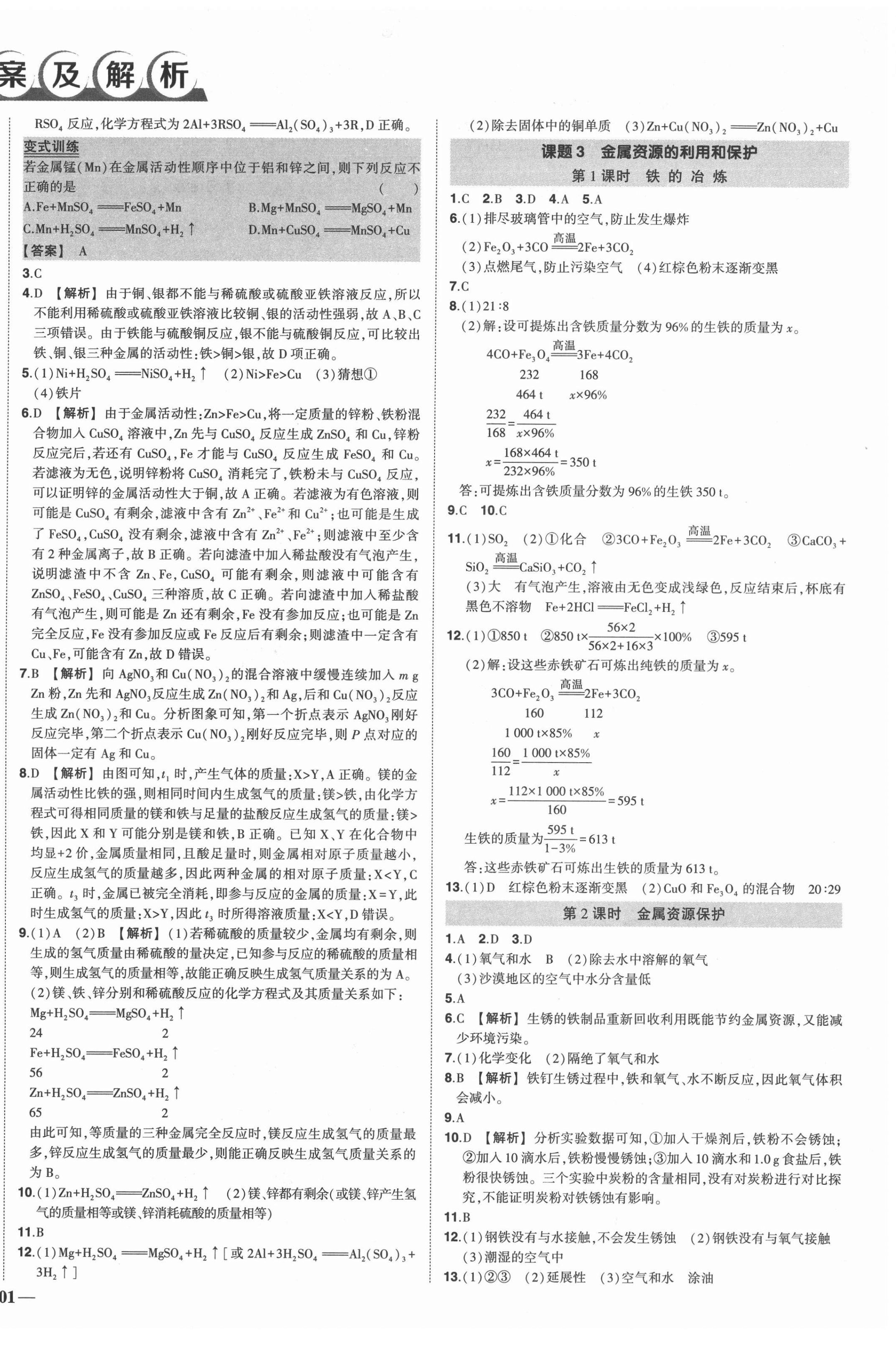 2022年狀元成才路創(chuàng)優(yōu)作業(yè)九年級化學下冊人教版 第2頁