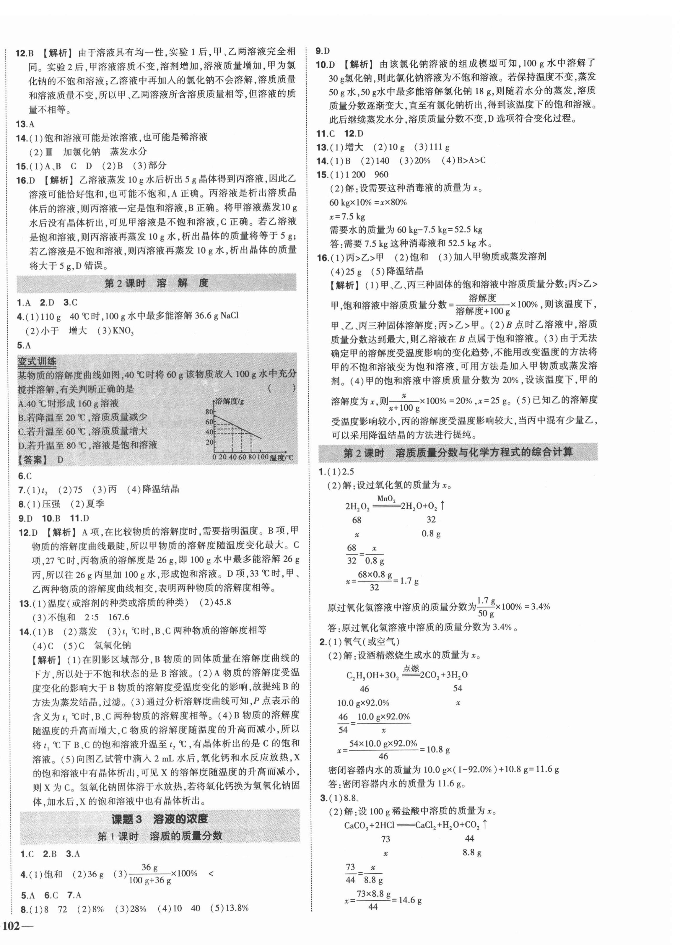 2022年狀元成才路創(chuàng)優(yōu)作業(yè)九年級化學(xué)下冊人教版 第4頁