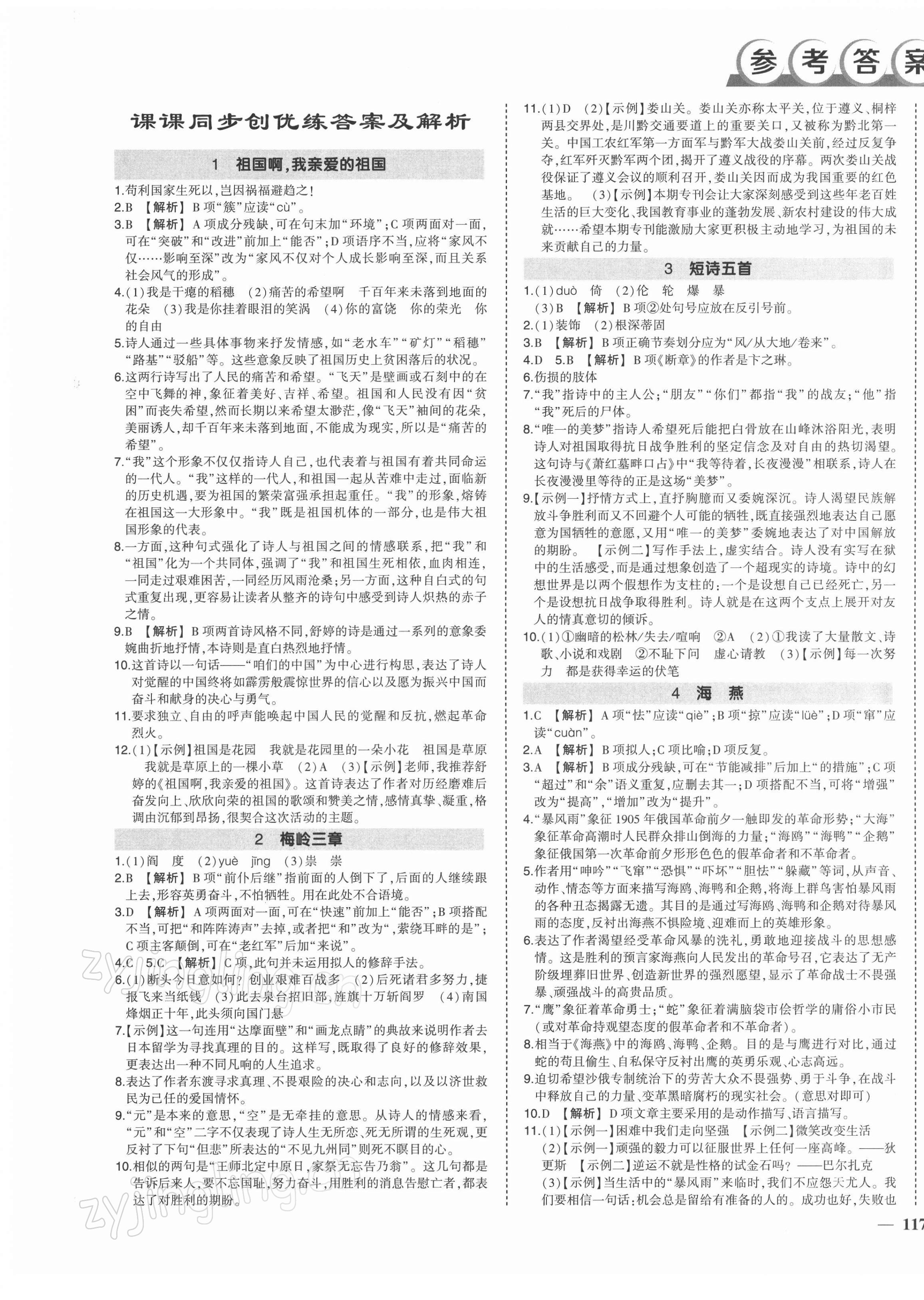 2022年状元成才路创优作业九年级语文下册人教版 第1页