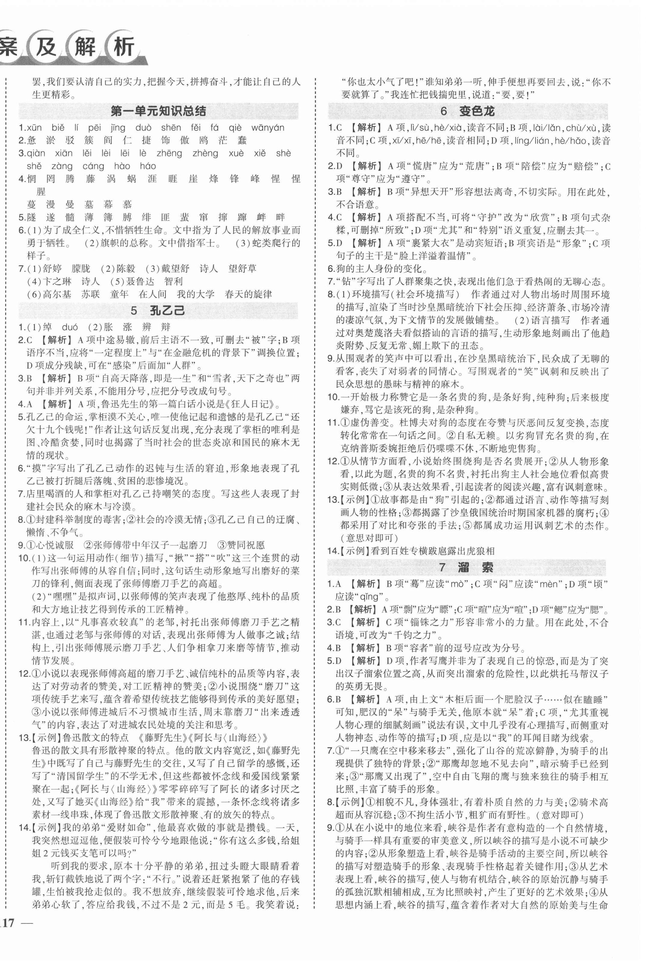 2022年狀元成才路創(chuàng)優(yōu)作業(yè)九年級語文下冊人教版 第2頁