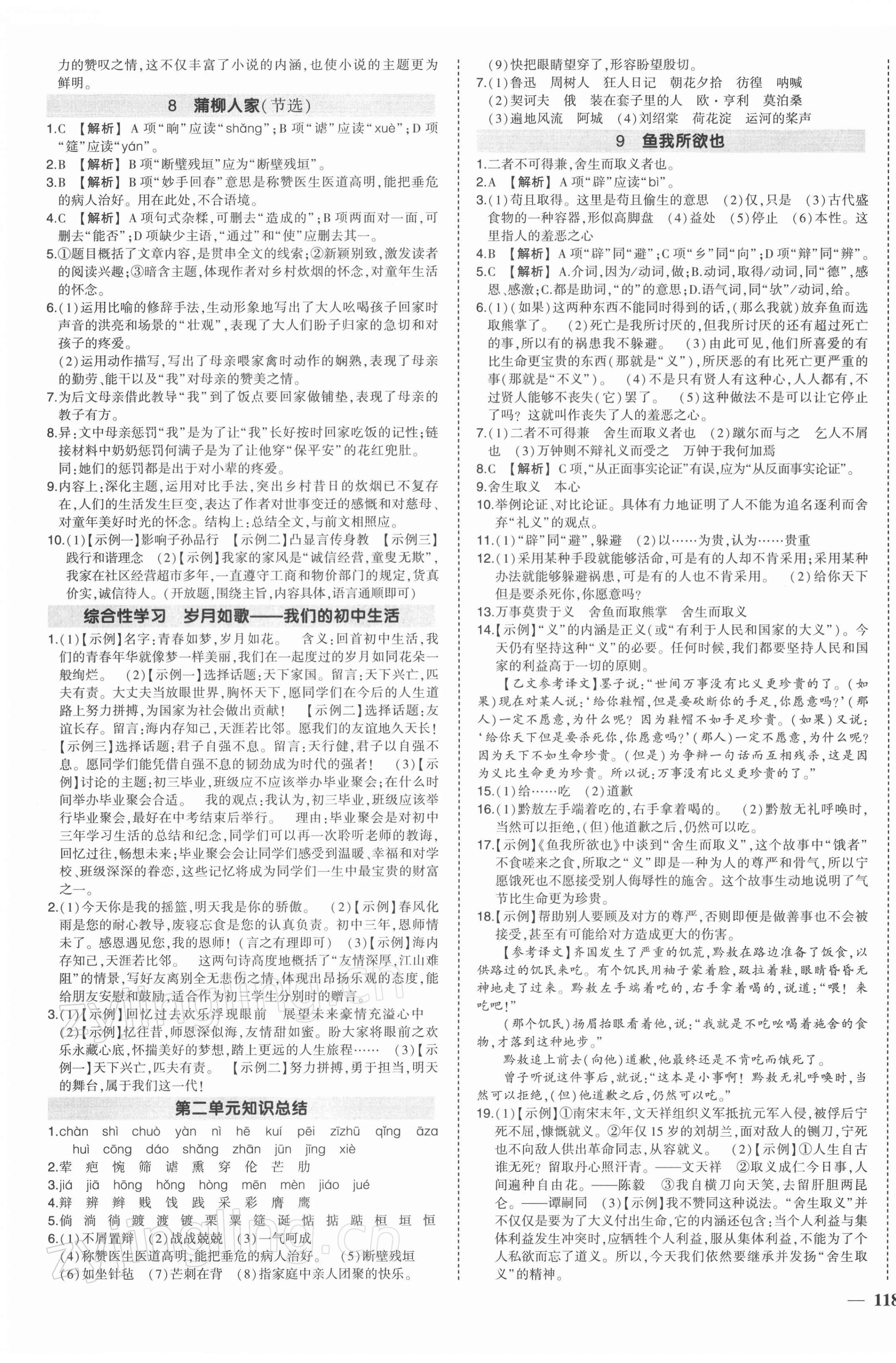 2022年?duì)钤刹怕穭?chuàng)優(yōu)作業(yè)九年級(jí)語(yǔ)文下冊(cè)人教版 第3頁(yè)