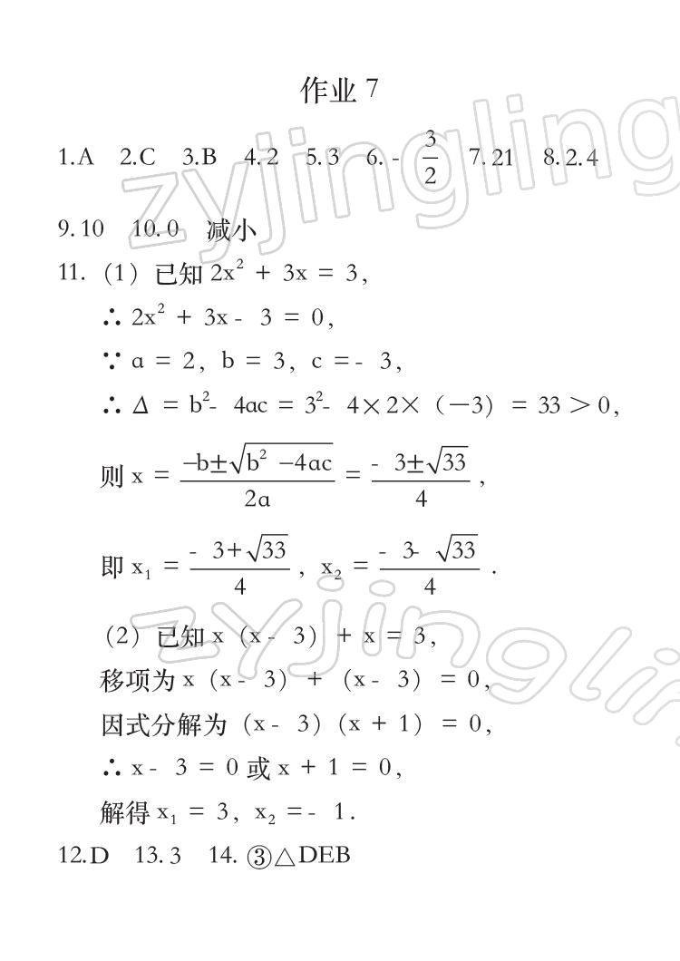 2022年七彩假日快乐假期寒假作业九年级合订本 参考答案第18页