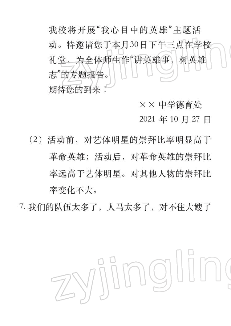 2022年七彩假日快樂假期寒假作業(yè)九年級(jí)合訂本 參考答案第5頁