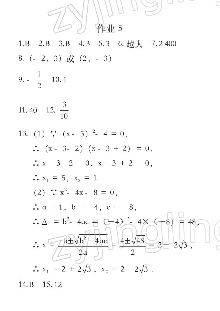 2022年七彩假日快樂假期寒假作業(yè)九年級合訂本 參考答案第10頁