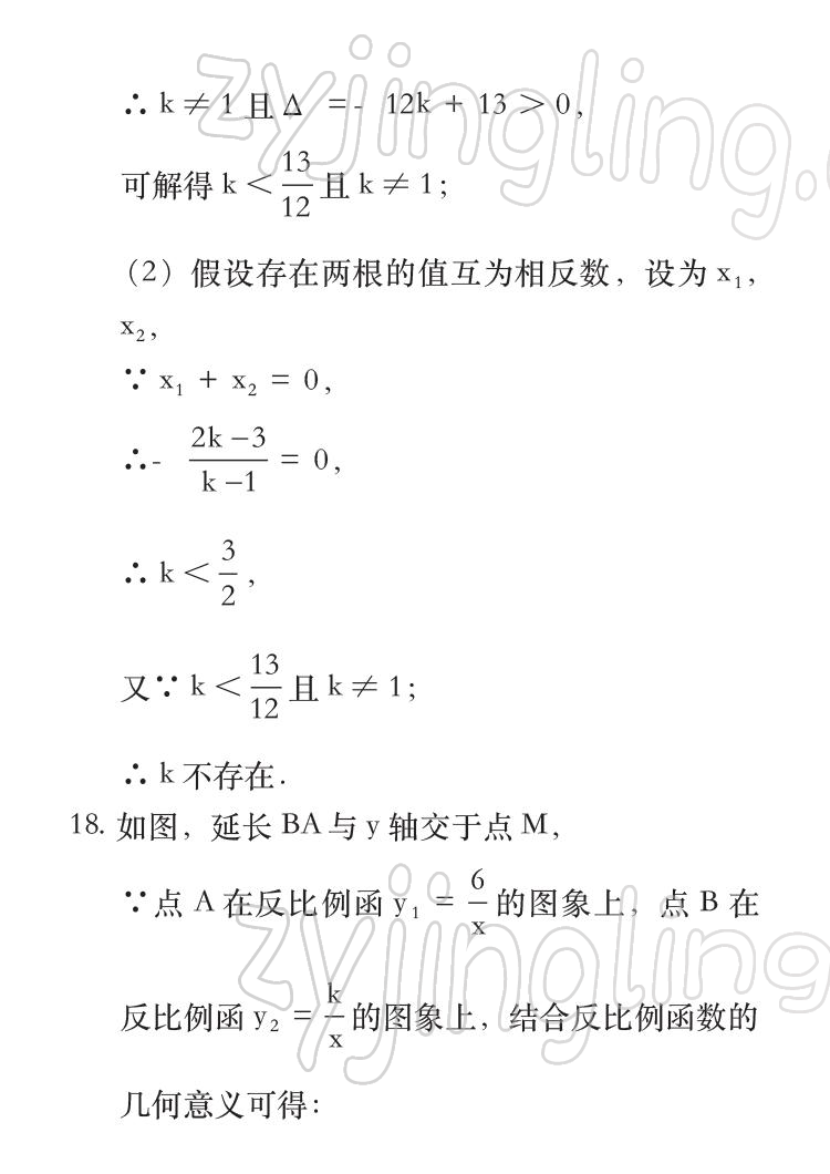 2022年七彩假日快乐假期寒假作业九年级合订本 参考答案第16页