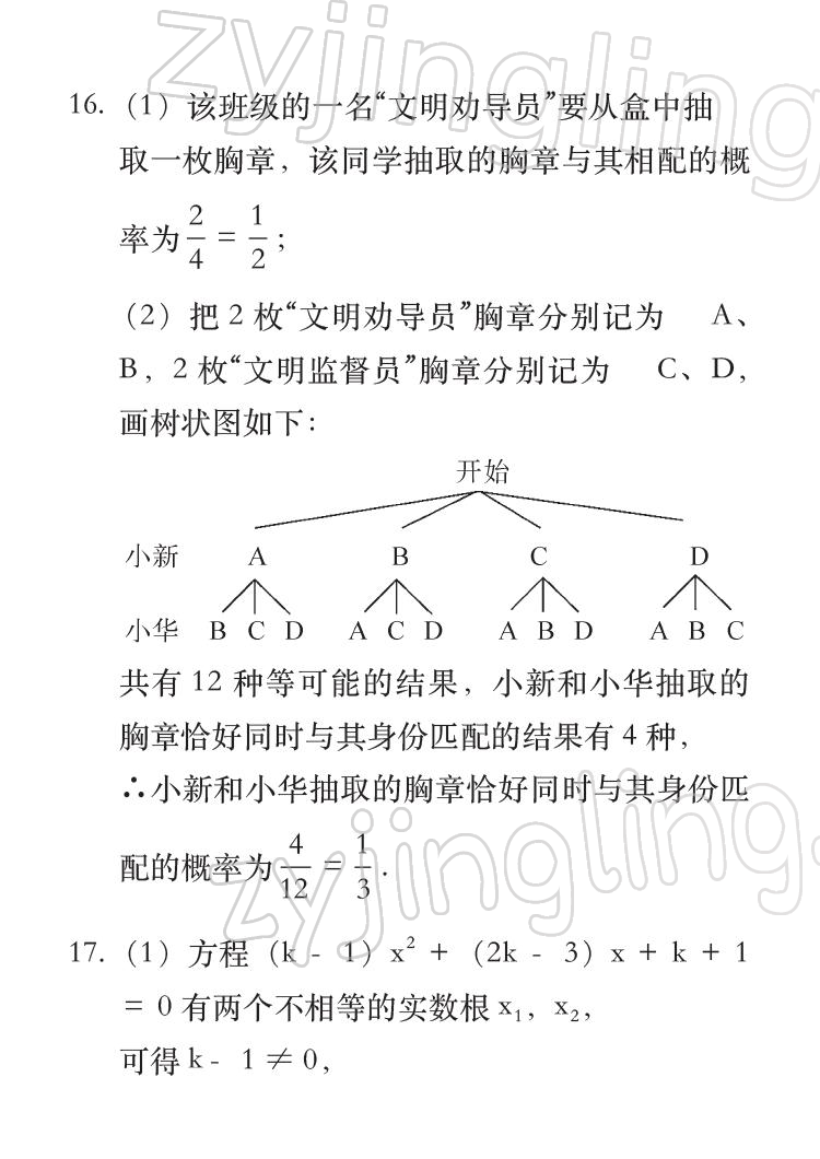 2022年七彩假日快乐假期寒假作业九年级合订本 参考答案第15页