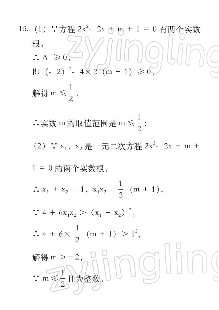 2022年七彩假日快乐假期寒假作业九年级合订本 参考答案第19页