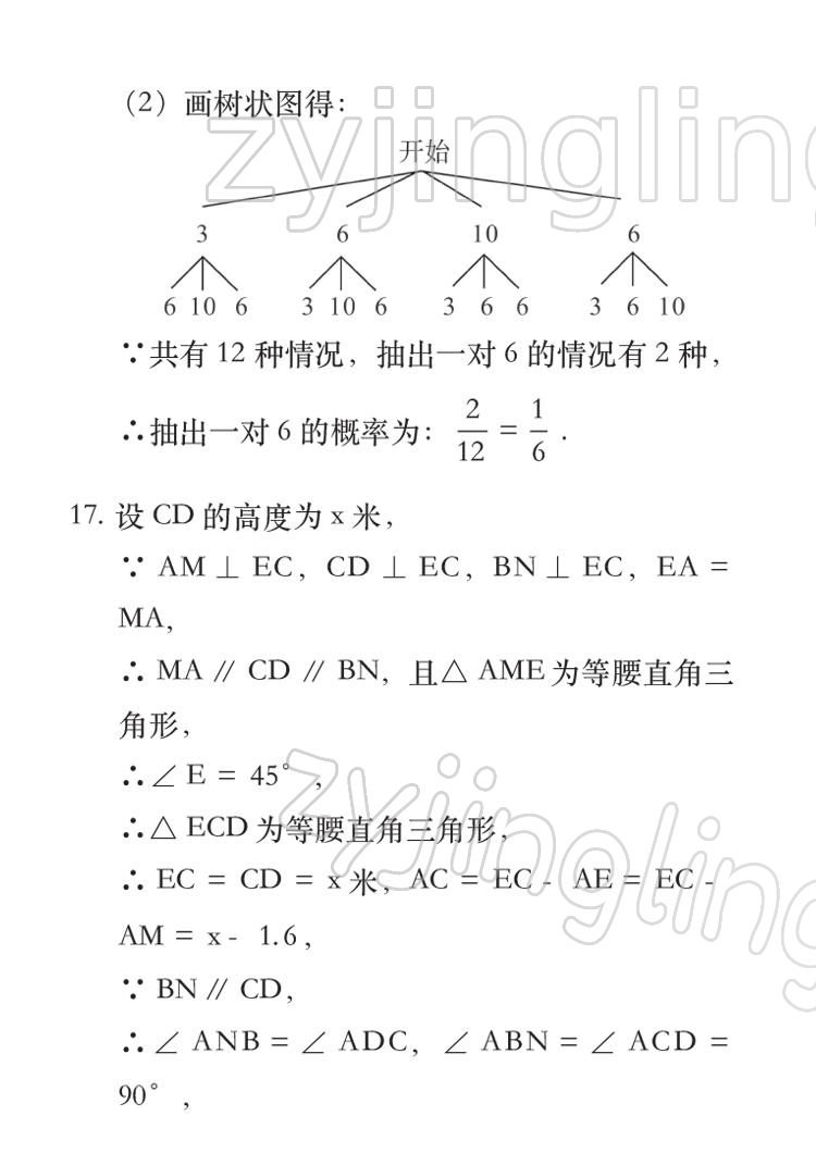 2022年七彩假日快乐假期寒假作业九年级合订本 参考答案第8页