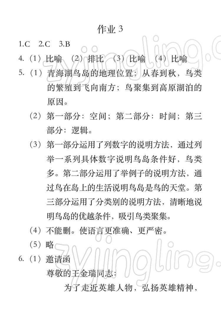 2022年七彩假日快樂(lè)假期寒假作業(yè)九年級(jí)合訂本 參考答案第4頁(yè)