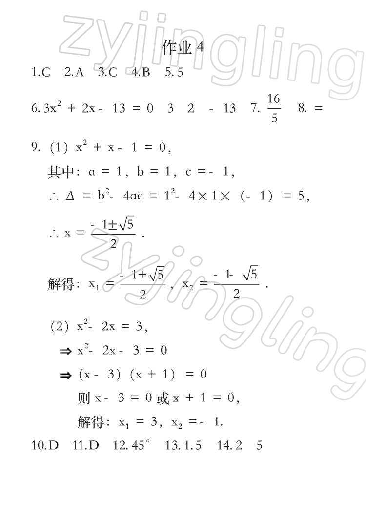 2022年七彩假日快樂假期寒假作業(yè)九年級(jí)合訂本 參考答案第6頁(yè)