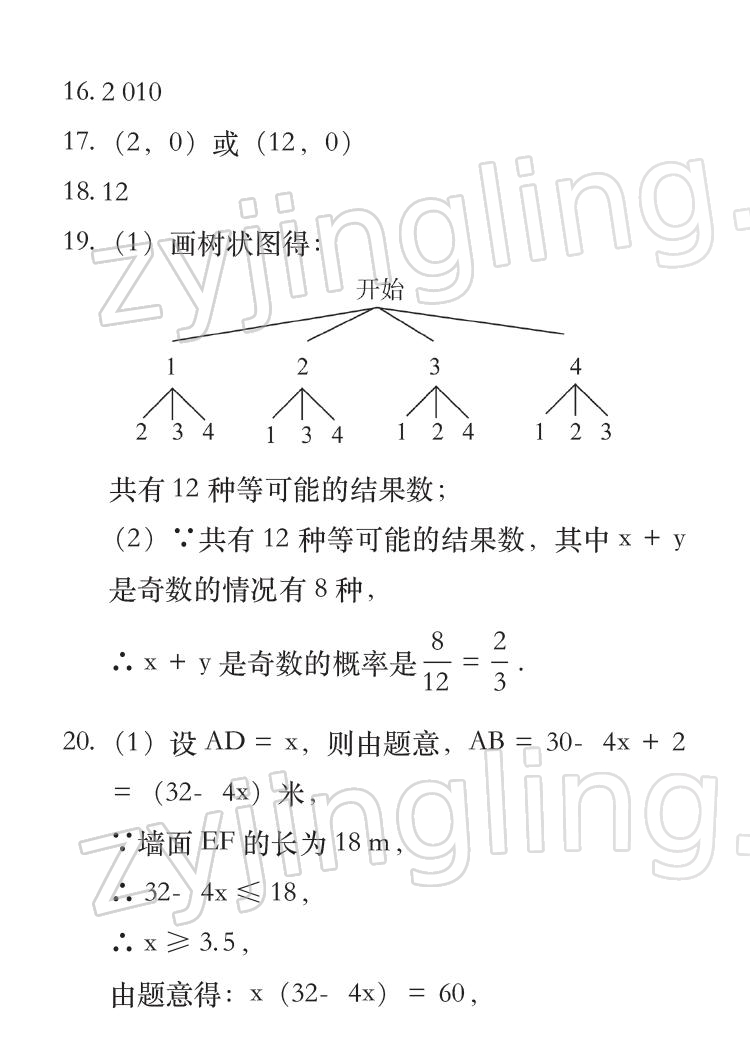 2022年七彩假日快乐假期寒假作业九年级合订本 参考答案第11页