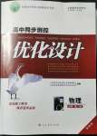 2021年高中同步測(cè)控優(yōu)化設(shè)計(jì)高中物理必修第二冊(cè)人教版增強(qiáng)版