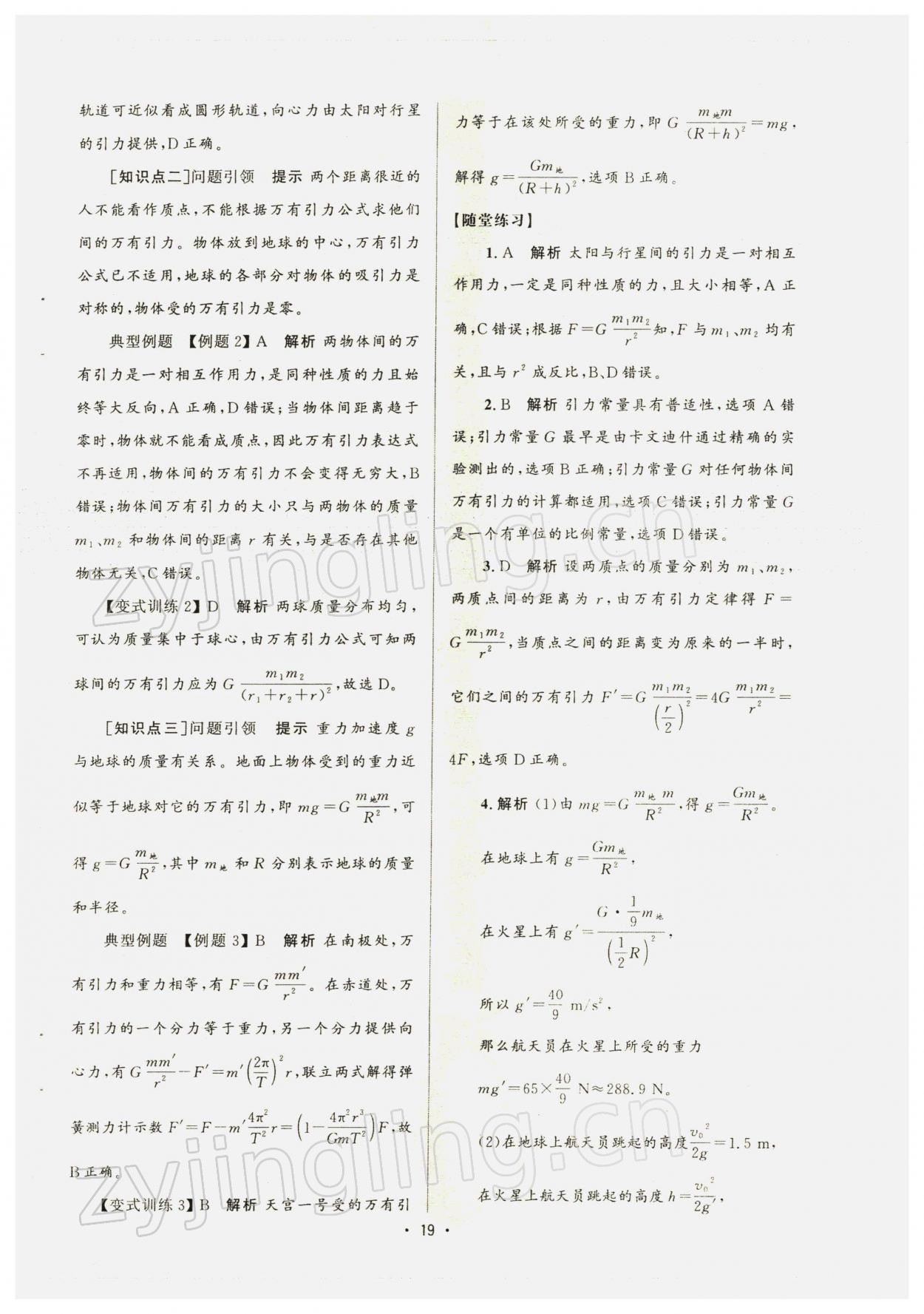 2021年高中同步測(cè)控優(yōu)化設(shè)計(jì)高中物理必修第二冊(cè)人教版增強(qiáng)版 參考答案第18頁(yè)