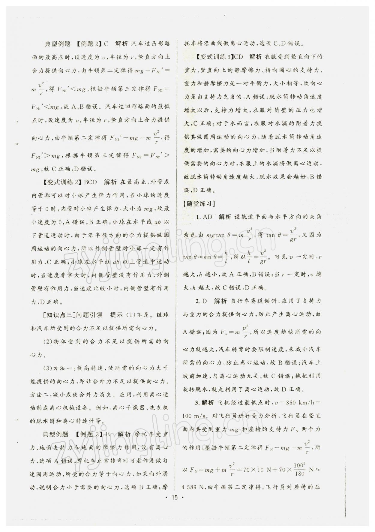 2021年高中同步測(cè)控優(yōu)化設(shè)計(jì)高中物理必修第二冊(cè)人教版增強(qiáng)版 參考答案第14頁(yè)