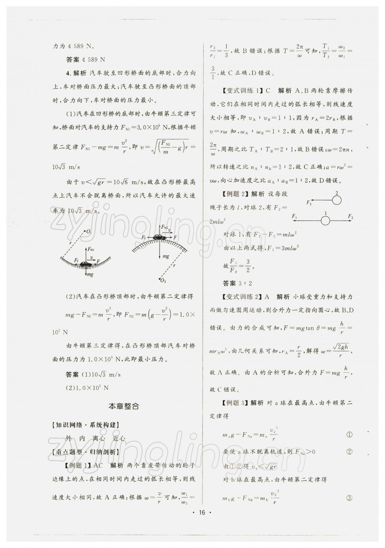 2021年高中同步測(cè)控優(yōu)化設(shè)計(jì)高中物理必修第二冊(cè)人教版增強(qiáng)版 參考答案第15頁