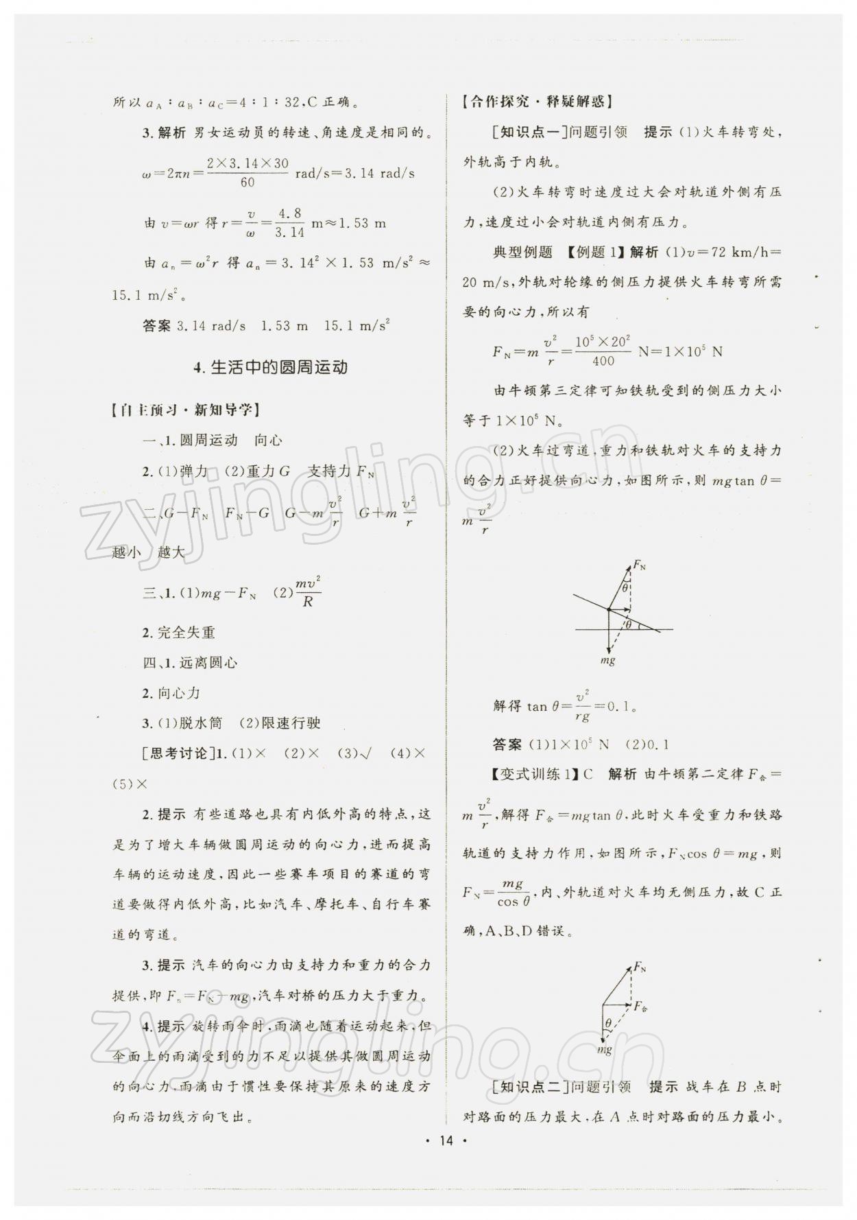 2021年高中同步測(cè)控優(yōu)化設(shè)計(jì)高中物理必修第二冊(cè)人教版增強(qiáng)版 參考答案第13頁