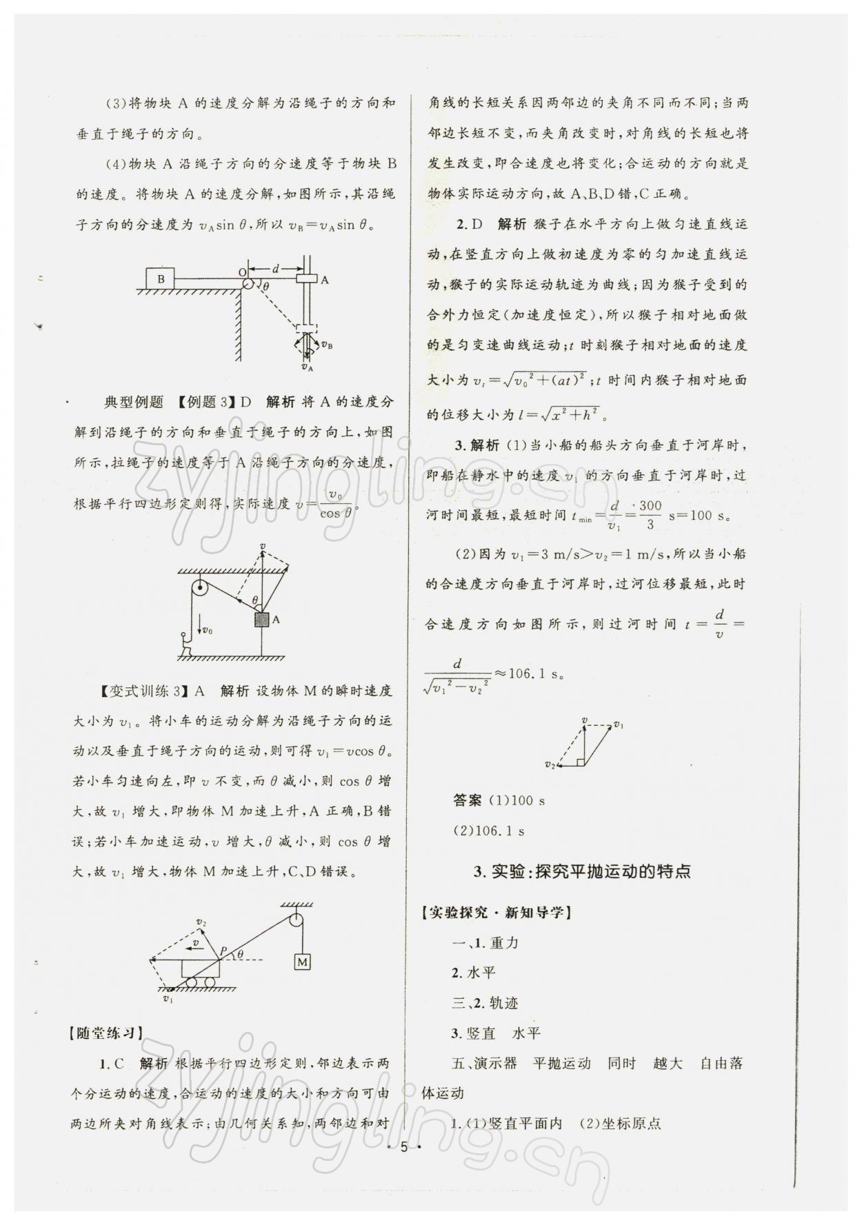 2021年高中同步測控優(yōu)化設(shè)計高中物理必修第二冊人教版增強(qiáng)版 參考答案第4頁