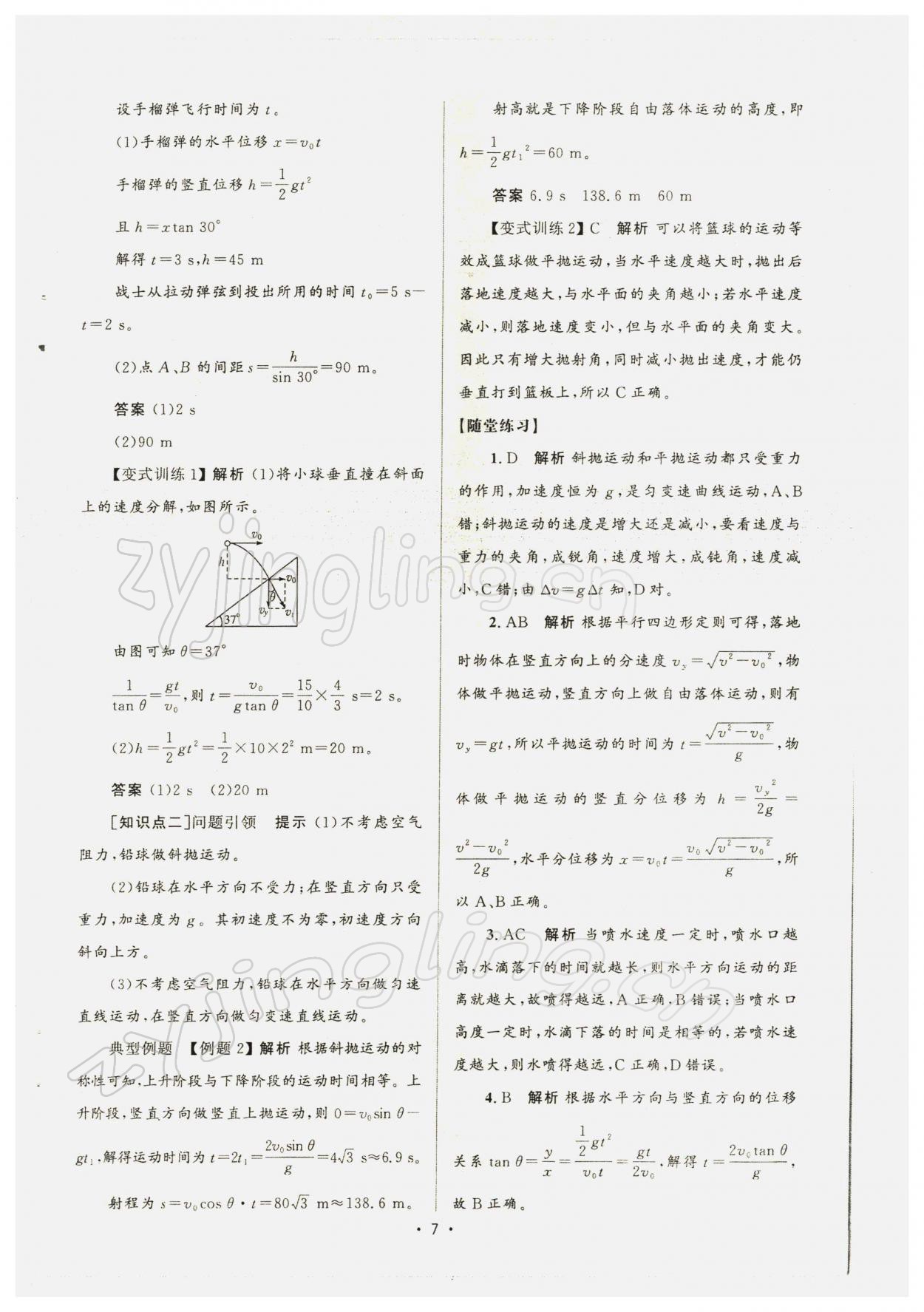 2021年高中同步測控優(yōu)化設(shè)計(jì)高中物理必修第二冊人教版增強(qiáng)版 參考答案第6頁