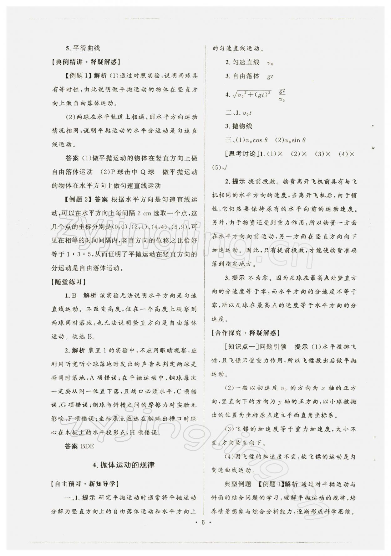 2021年高中同步測(cè)控優(yōu)化設(shè)計(jì)高中物理必修第二冊(cè)人教版增強(qiáng)版 參考答案第5頁