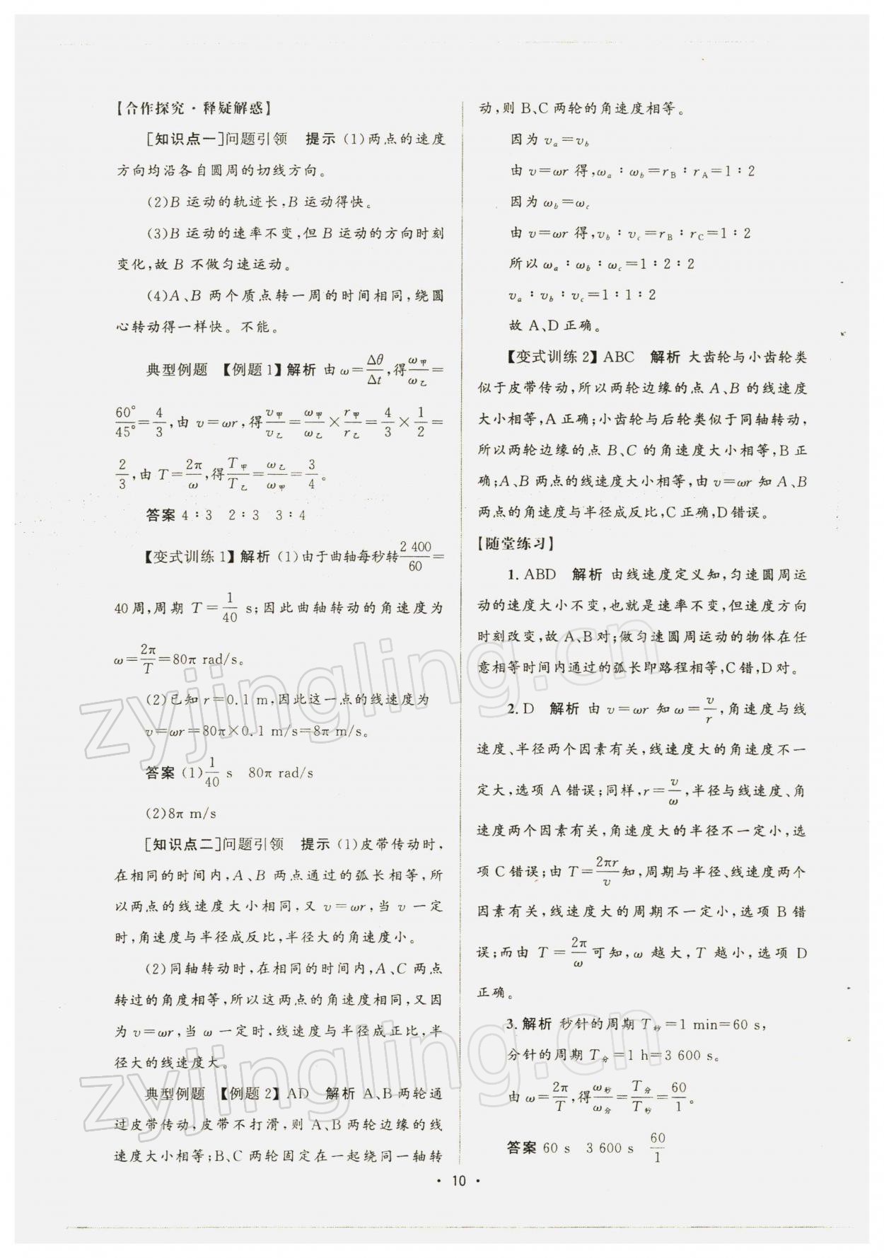 2021年高中同步測(cè)控優(yōu)化設(shè)計(jì)高中物理必修第二冊(cè)人教版增強(qiáng)版 參考答案第9頁(yè)