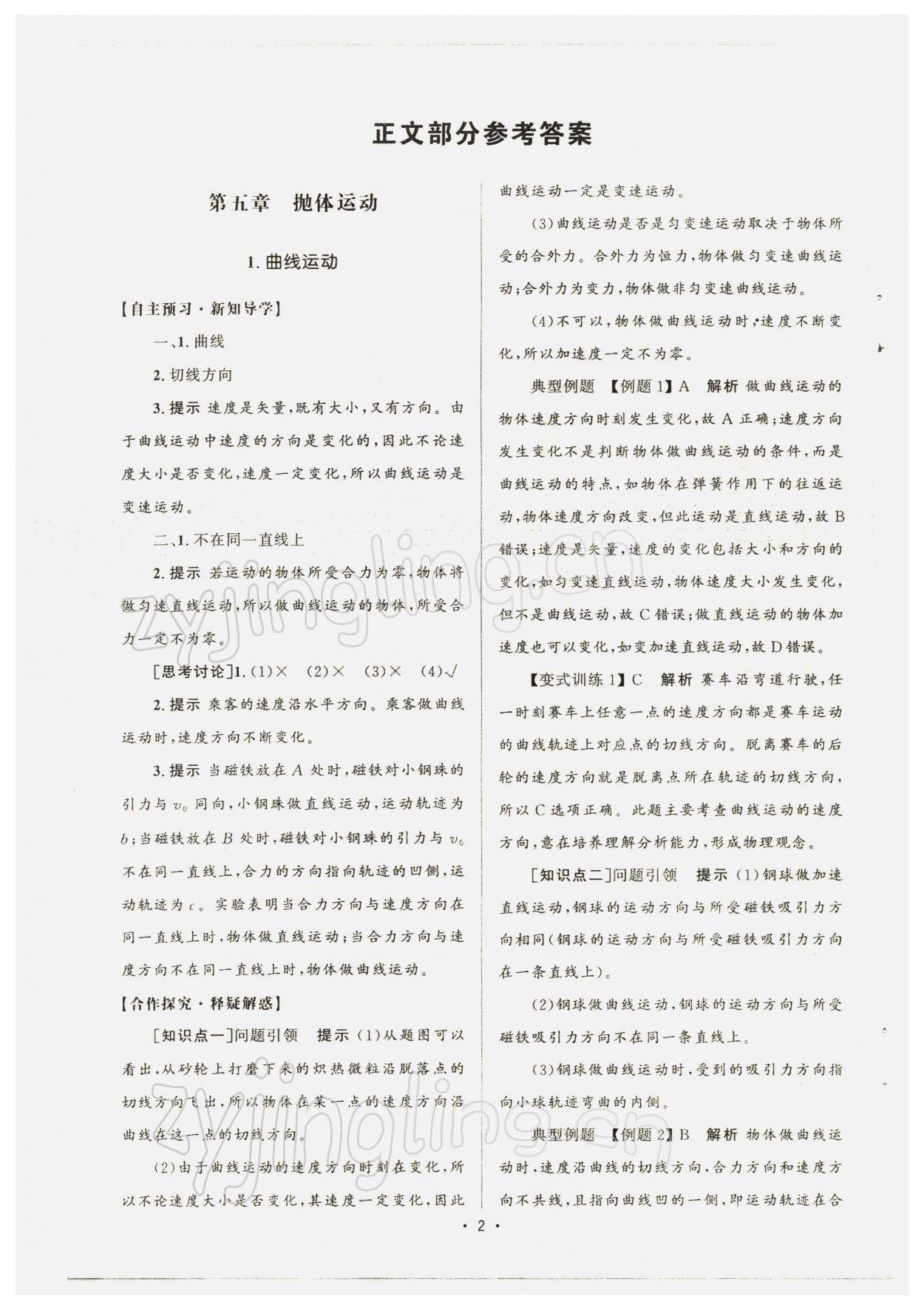 2021年高中同步測(cè)控優(yōu)化設(shè)計(jì)高中物理必修第二冊(cè)人教版增強(qiáng)版 參考答案第1頁(yè)